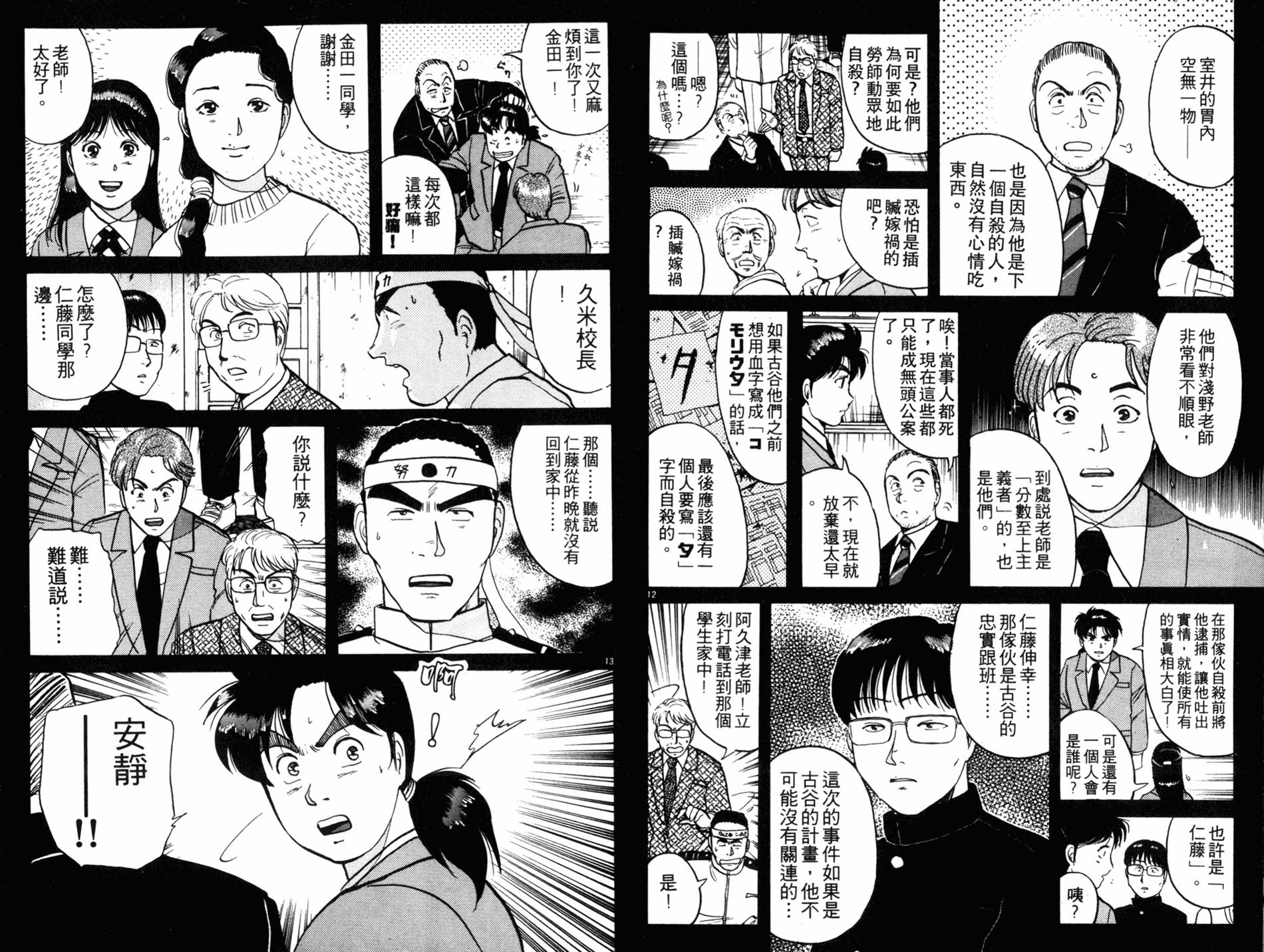 金田一少年之事件簿 第10卷 第30页