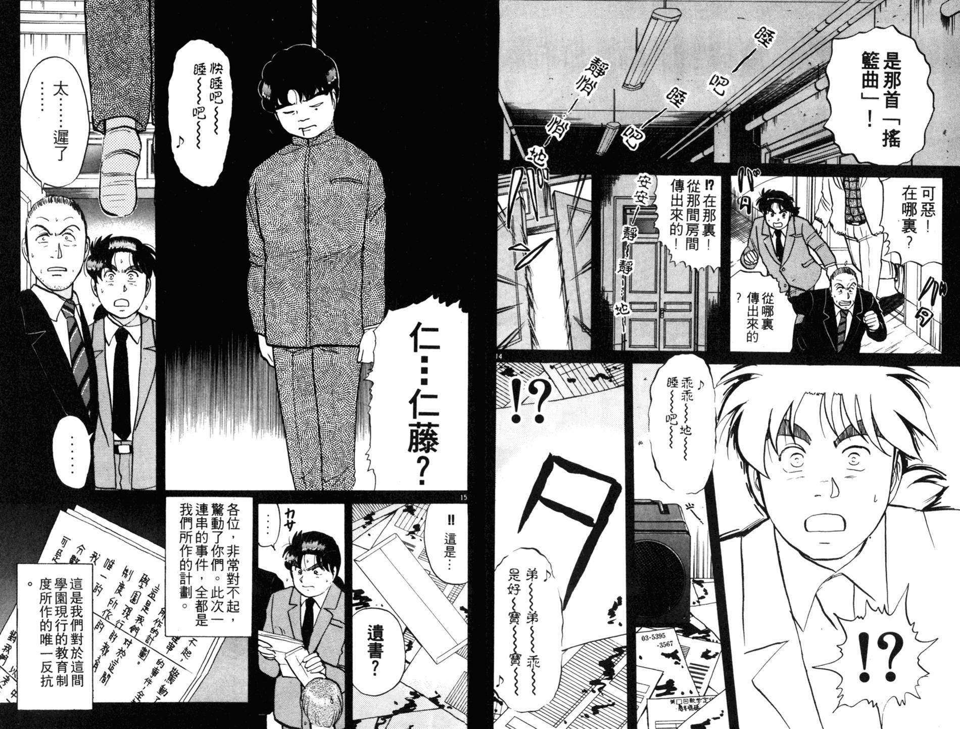 金田一少年之事件簿 第10卷 第31页