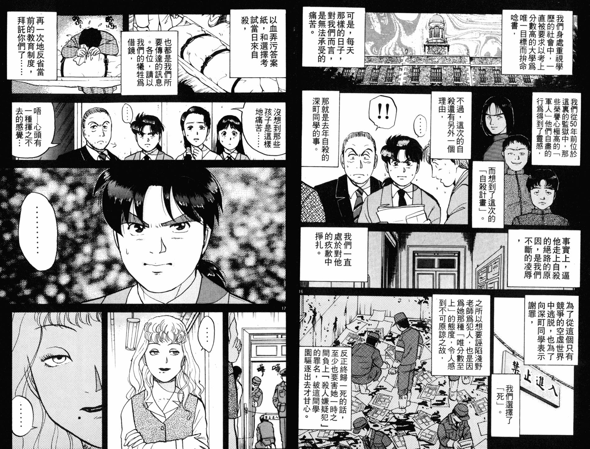 金田一少年之事件簿 第10卷 第32页