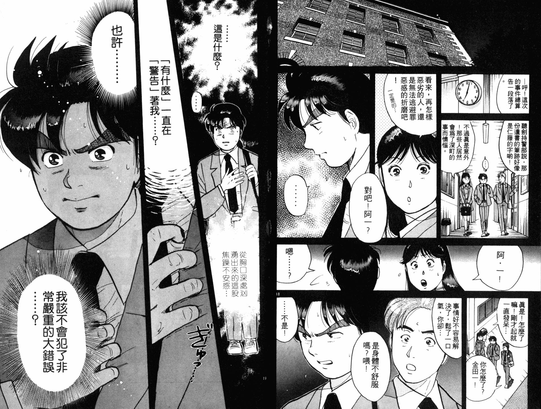 金田一少年之事件簿 第10卷 第33页