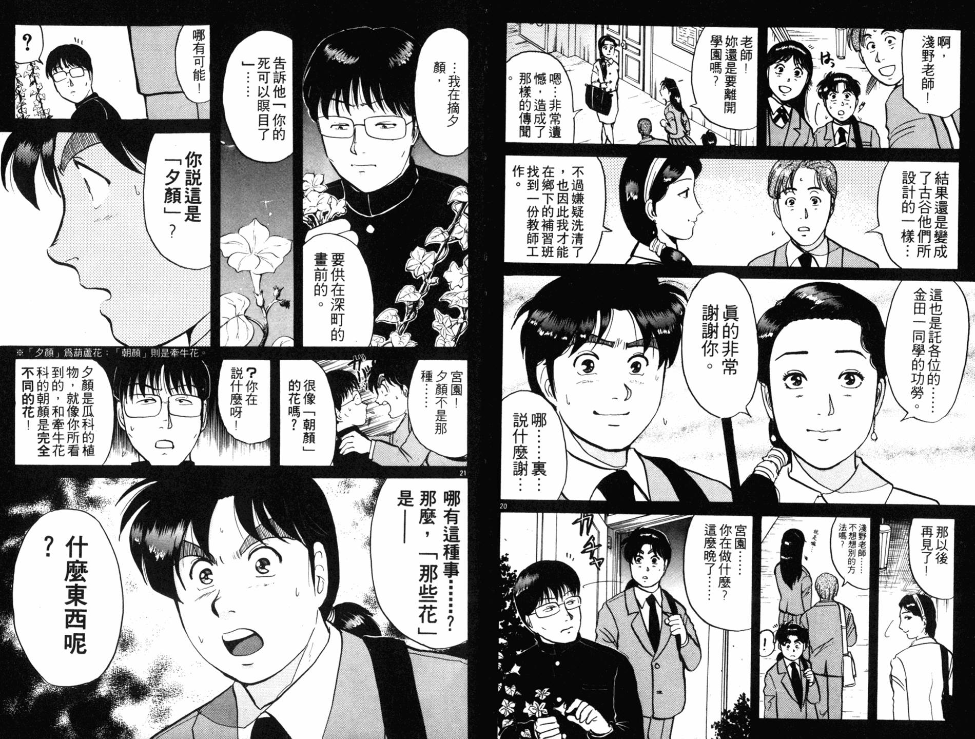 金田一少年之事件簿 第10卷 第34页