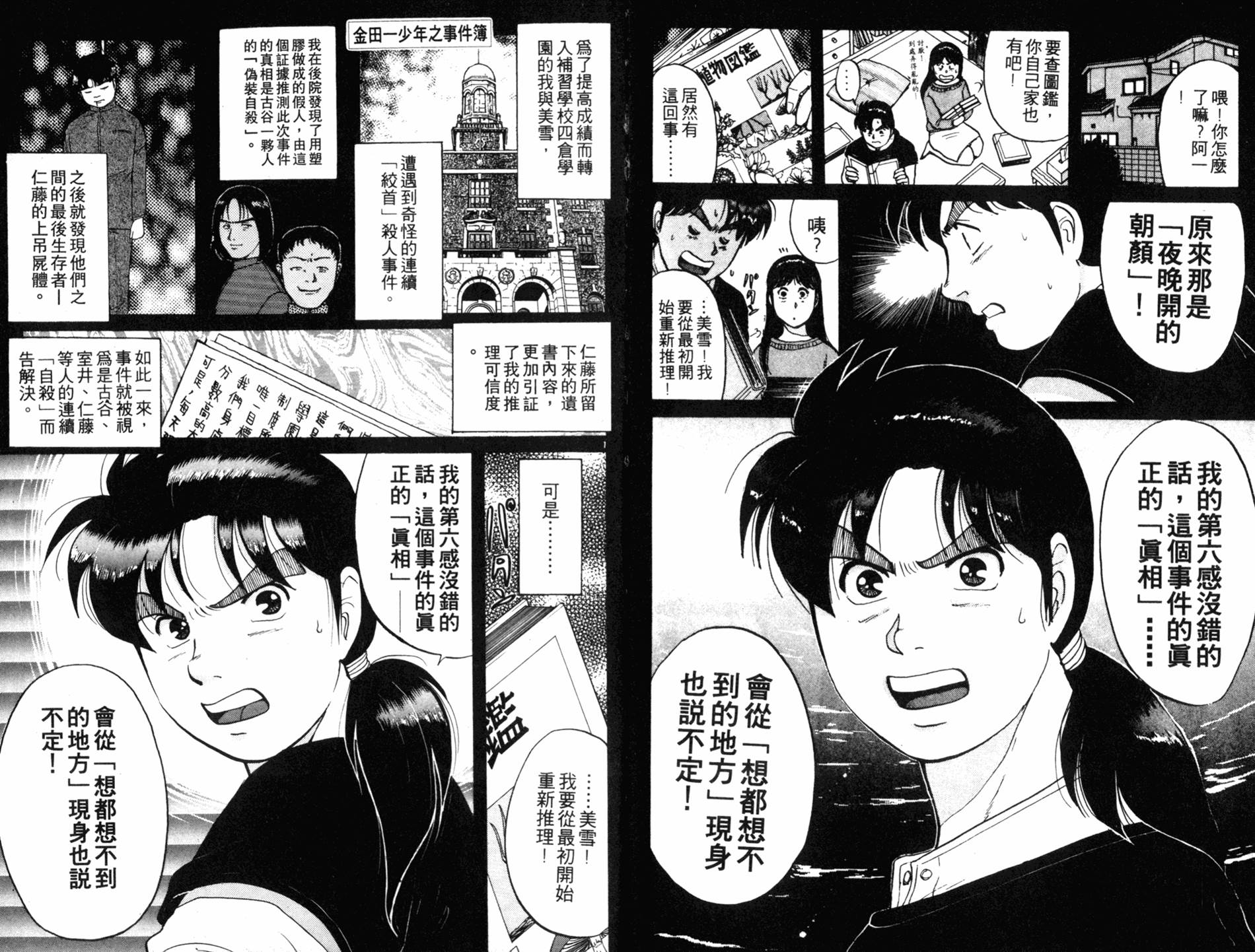 金田一少年之事件簿 第10卷 第35页