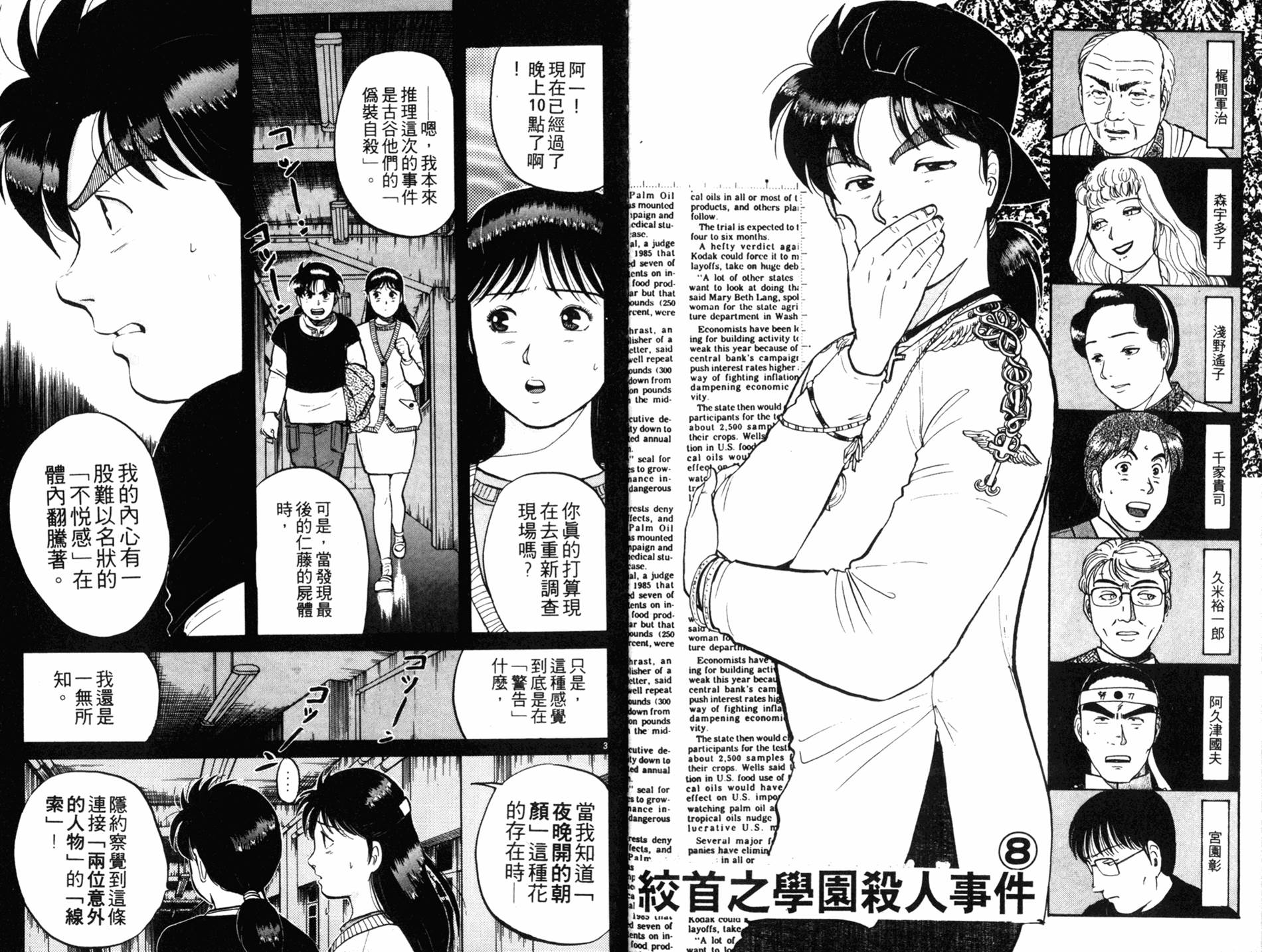 金田一少年之事件簿 第10卷 第36页