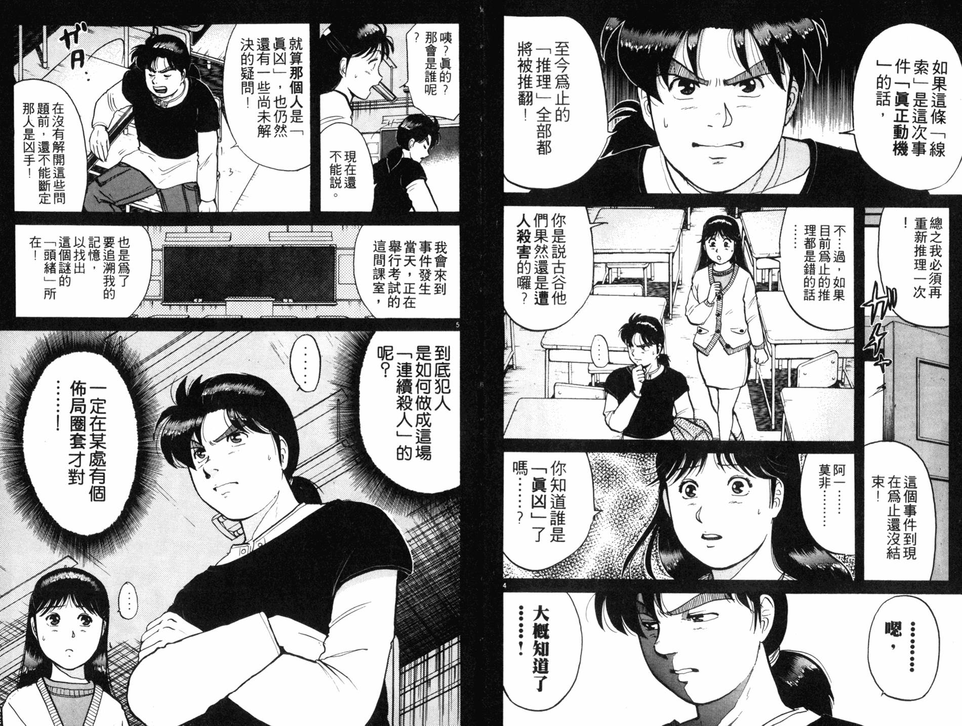 金田一少年之事件簿 第10卷 第37页