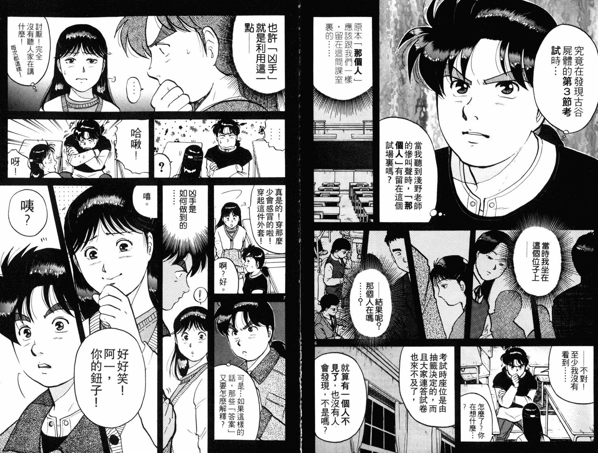 金田一少年之事件簿 第10卷 第38页
