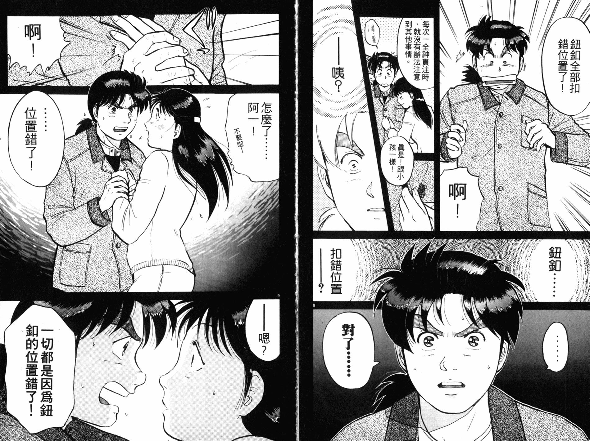 金田一少年之事件簿 第10卷 第39页