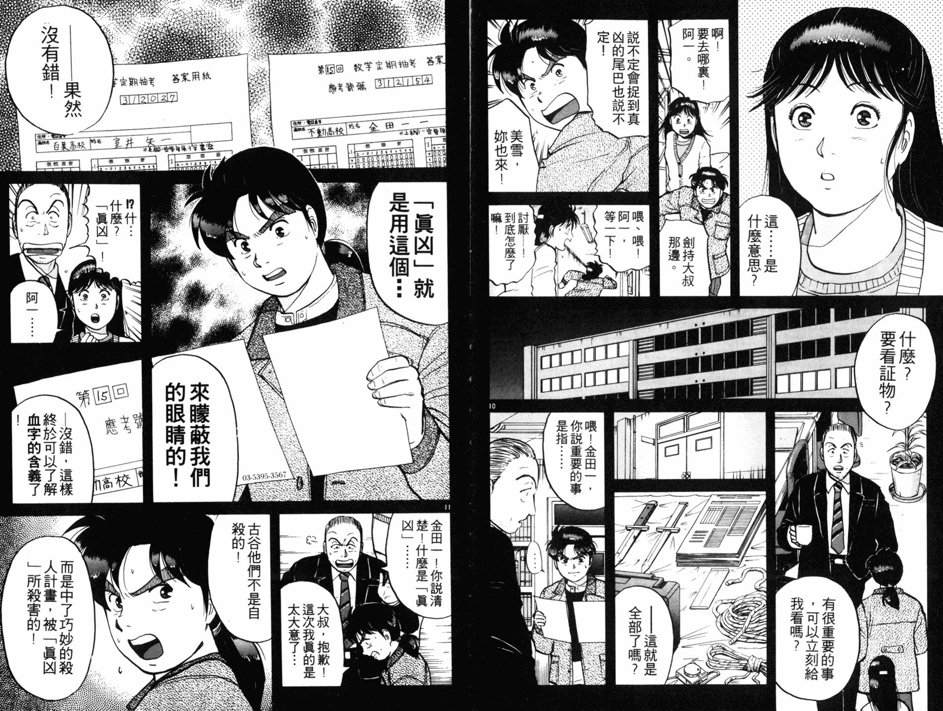 金田一少年之事件簿 第10卷 第40页