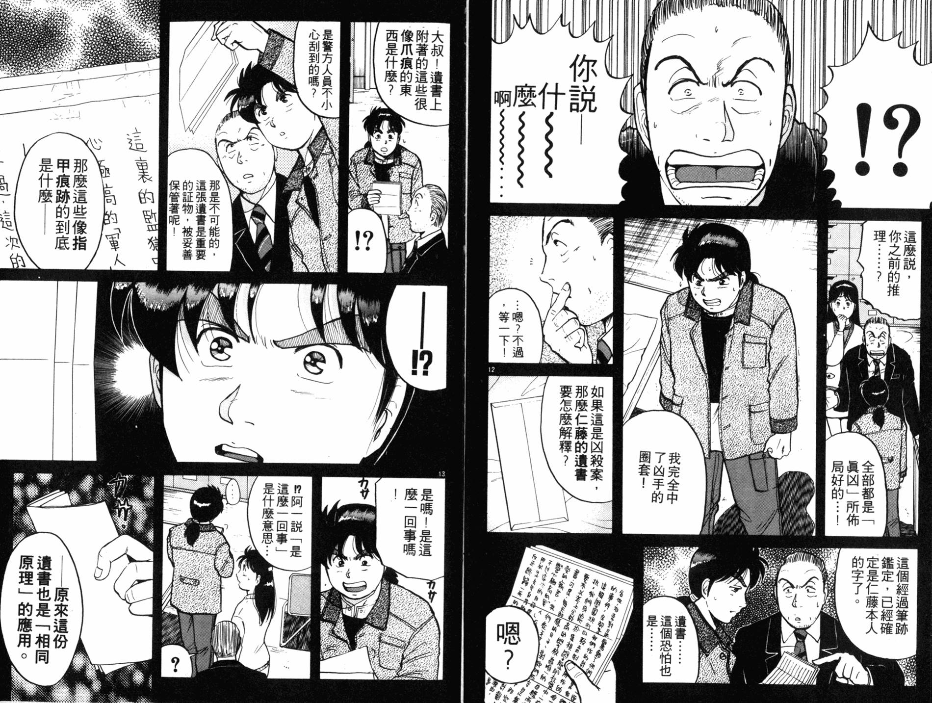 金田一少年之事件簿 第10卷 第41页