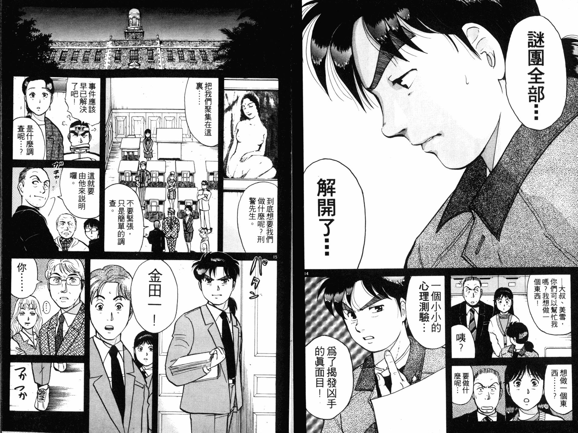 金田一少年之事件簿 第10卷 第42页