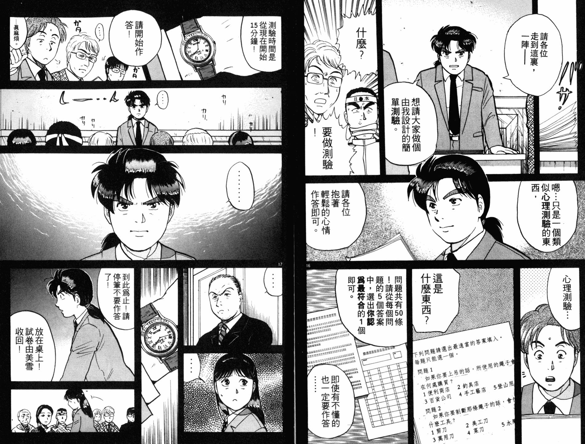 金田一少年之事件簿 第10卷 第43页