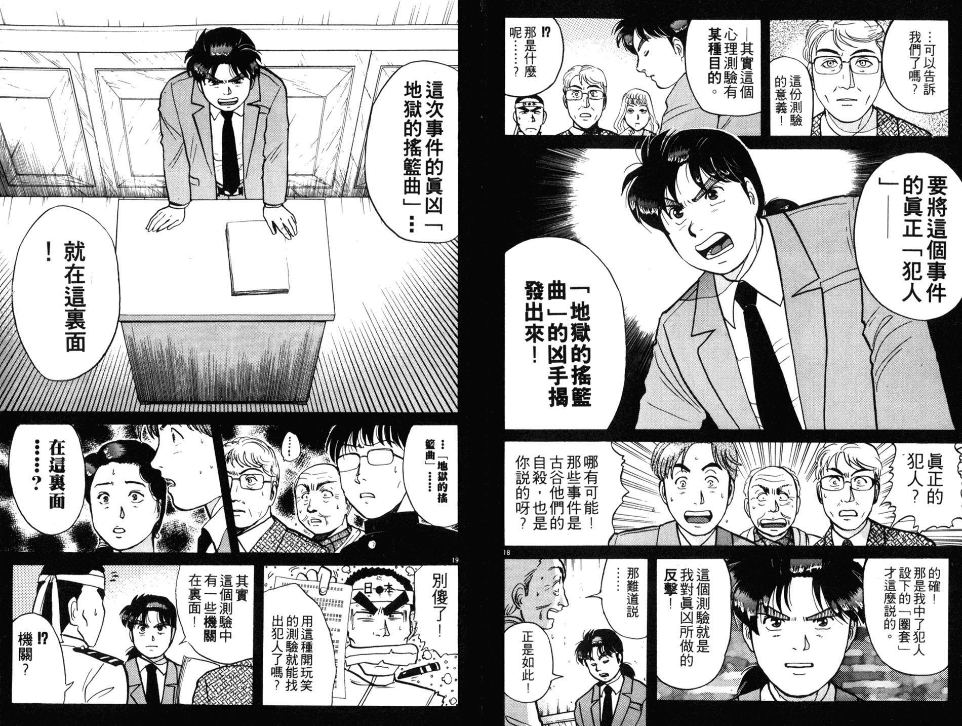 金田一少年之事件簿 第10卷 第44页