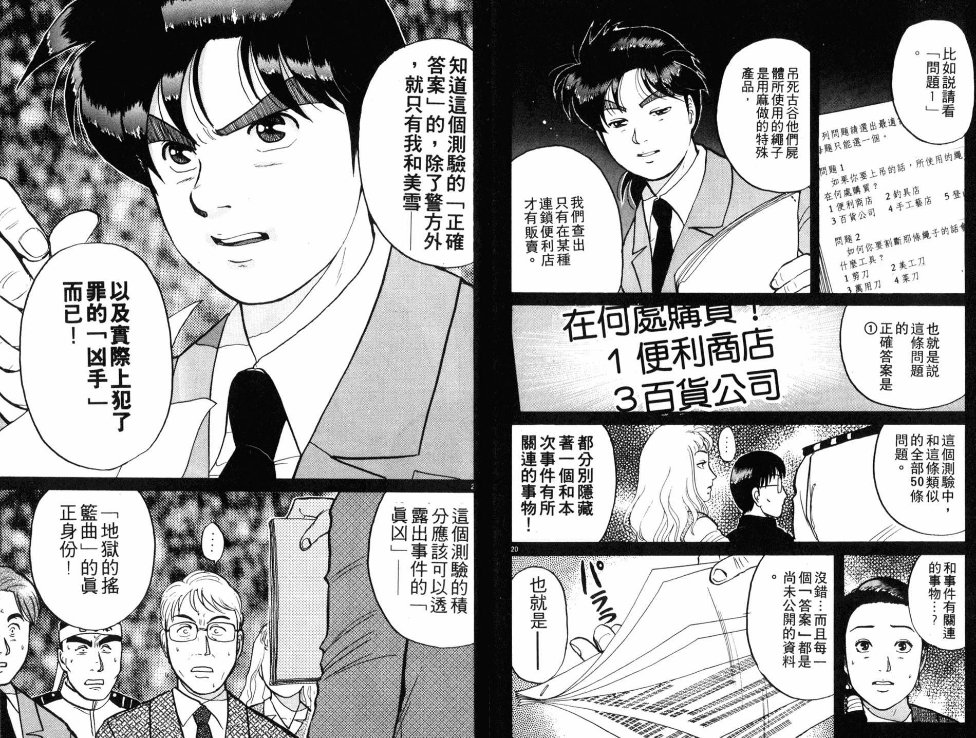 金田一少年之事件簿 第10卷 第45页