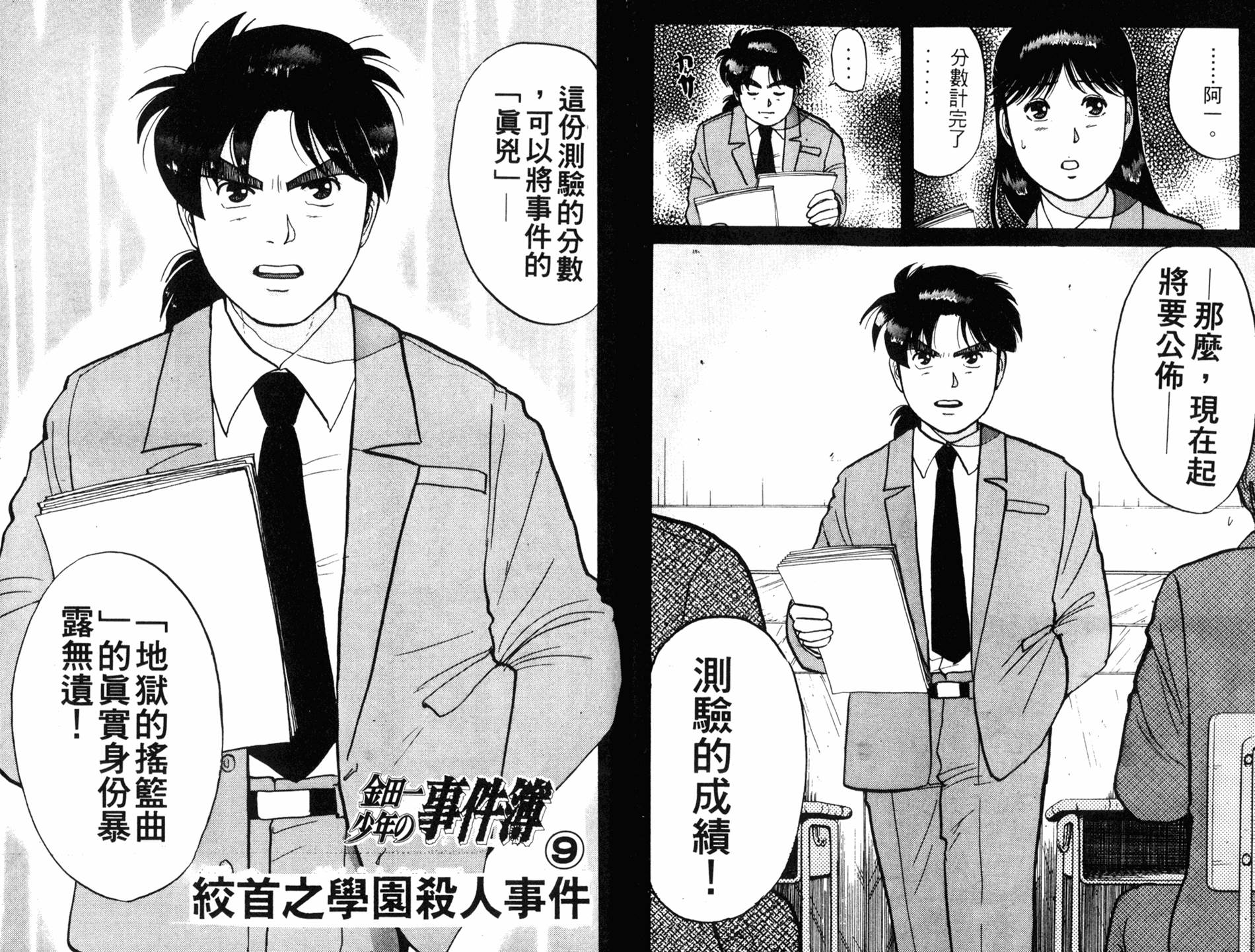 金田一少年之事件簿 第10卷 第46页