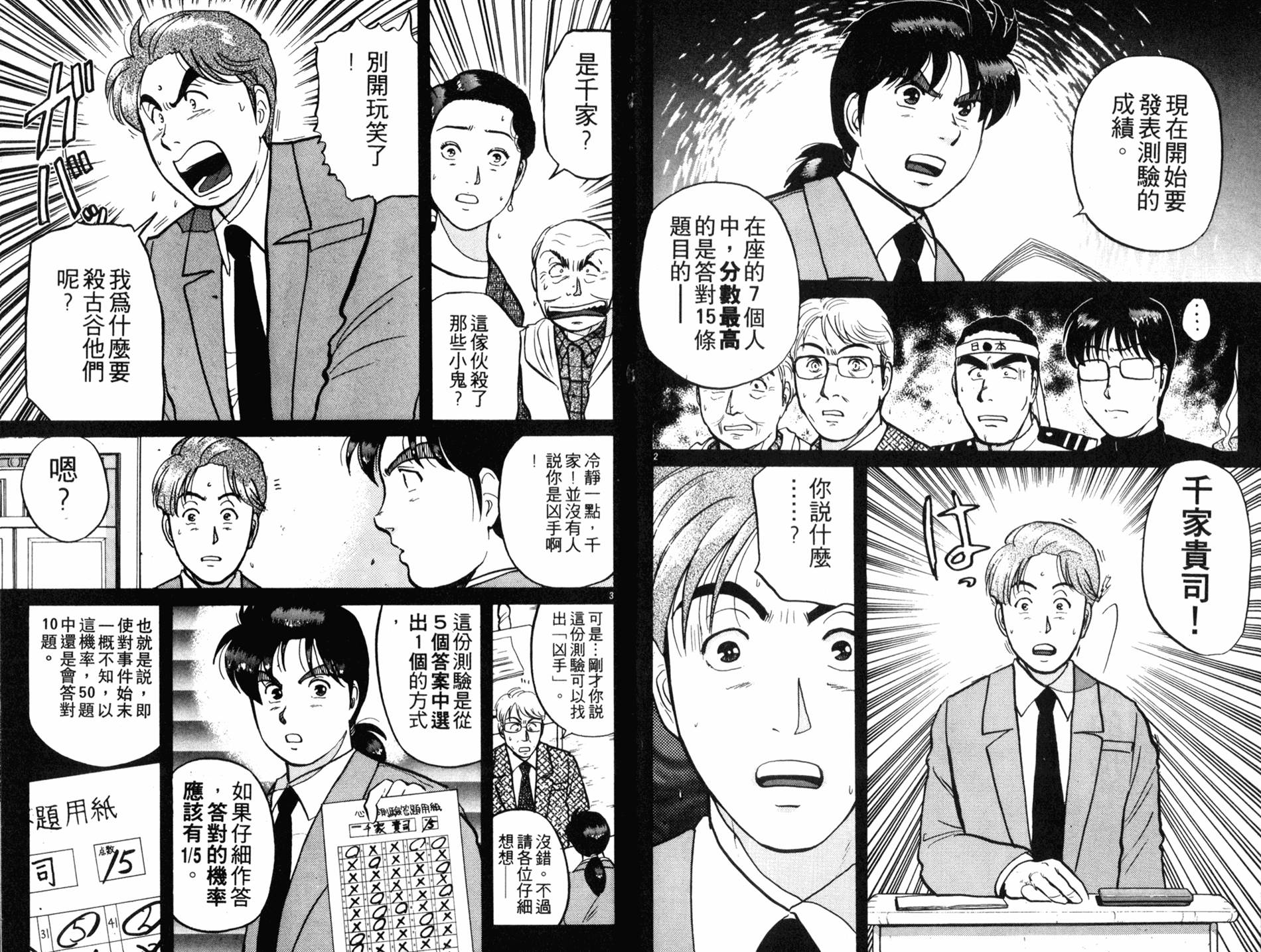 金田一少年之事件簿 第10卷 第47页