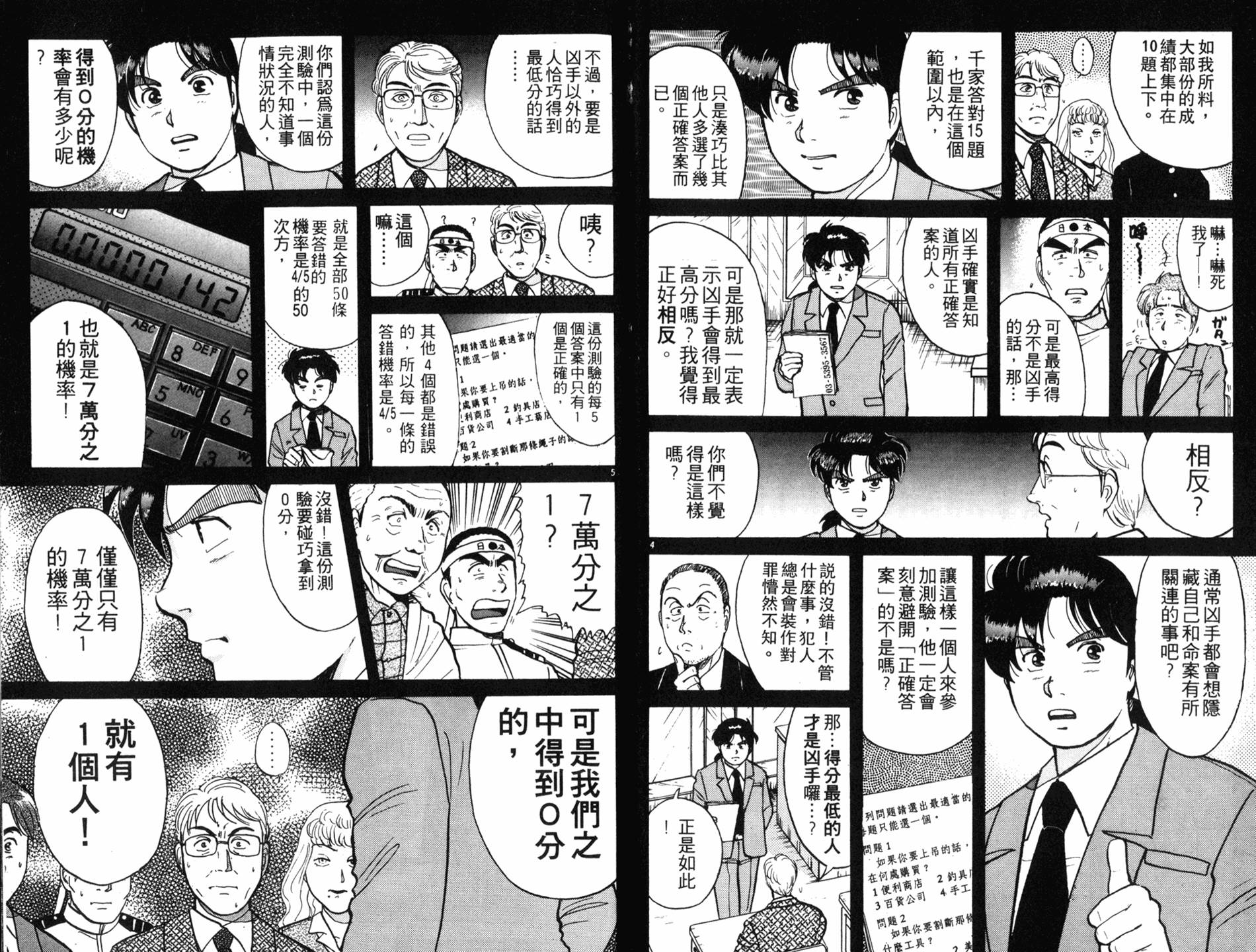 金田一少年之事件簿 第10卷 第48页