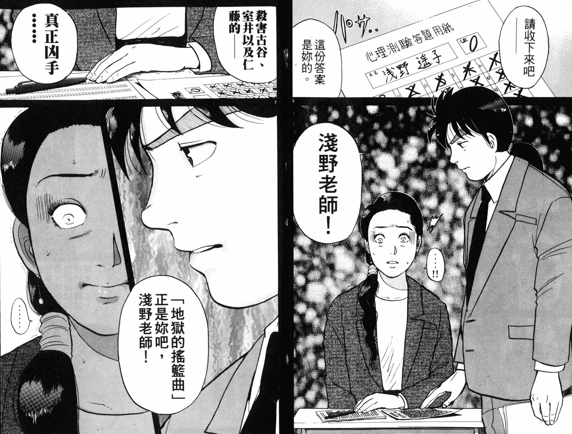 金田一少年之事件簿 第10卷 第49页