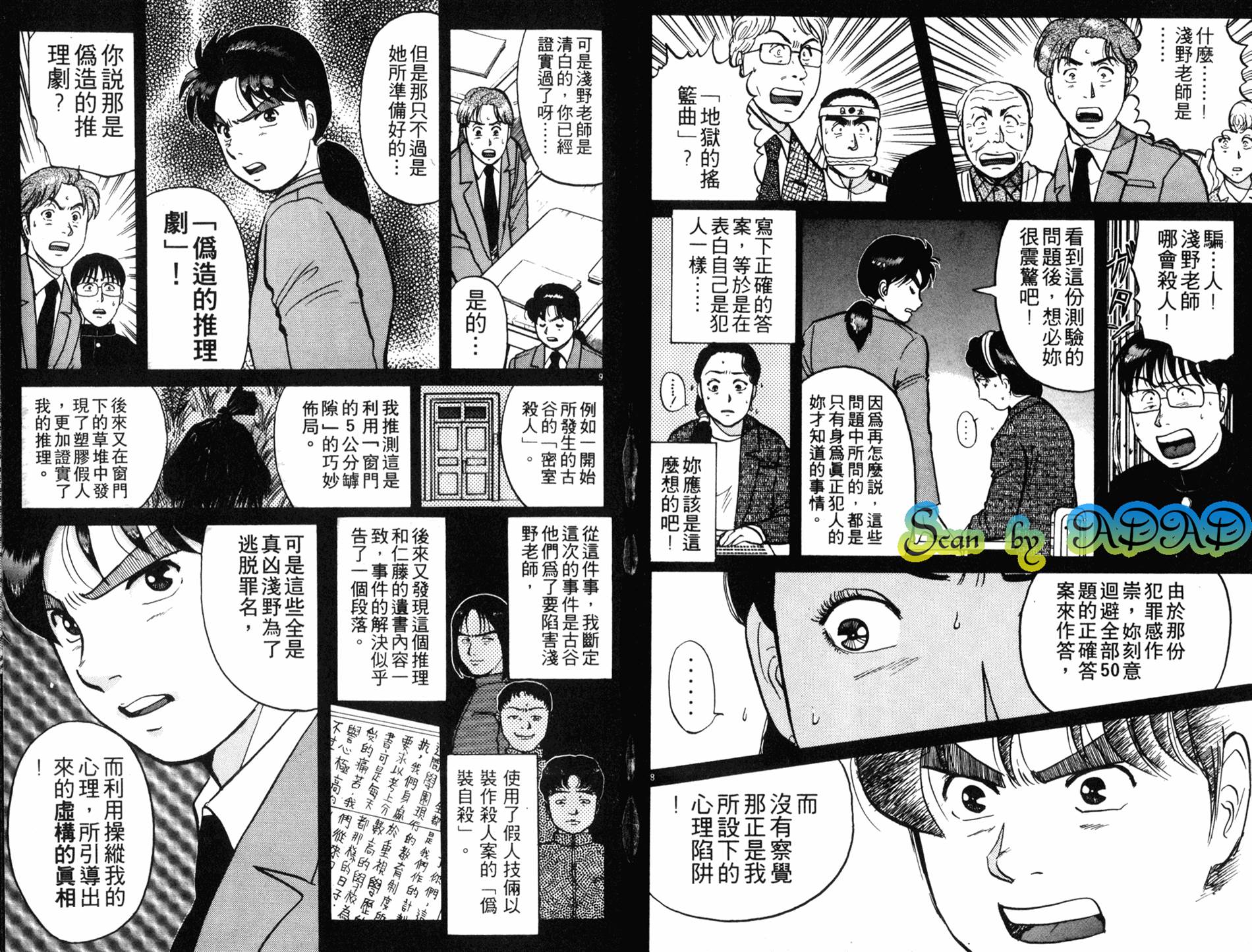 金田一少年之事件簿 第10卷 第50页