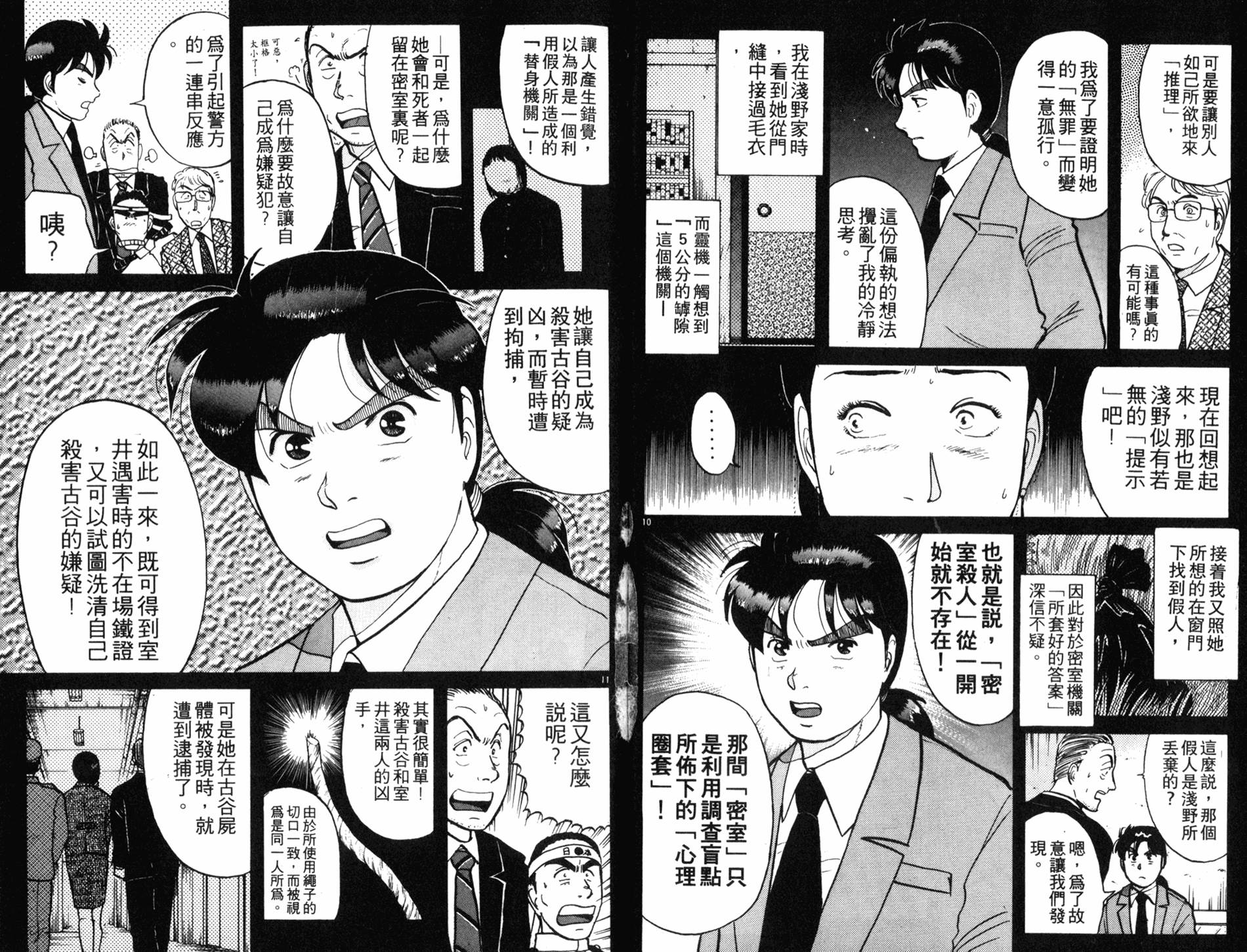 金田一少年之事件簿 第10卷 第51页