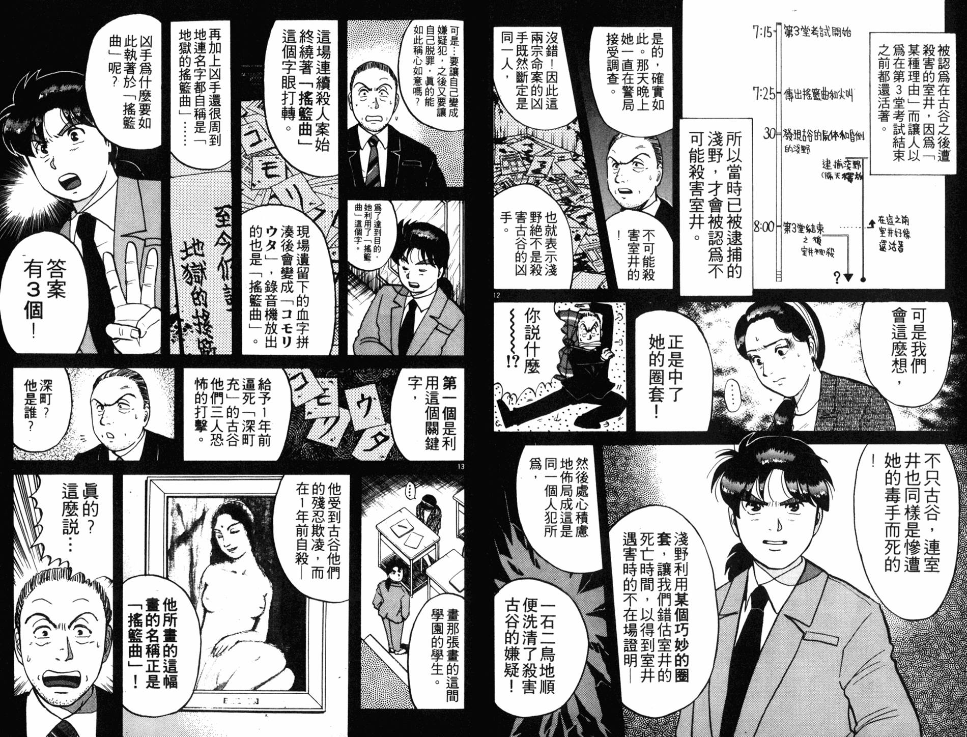 金田一少年之事件簿 第10卷 第52页