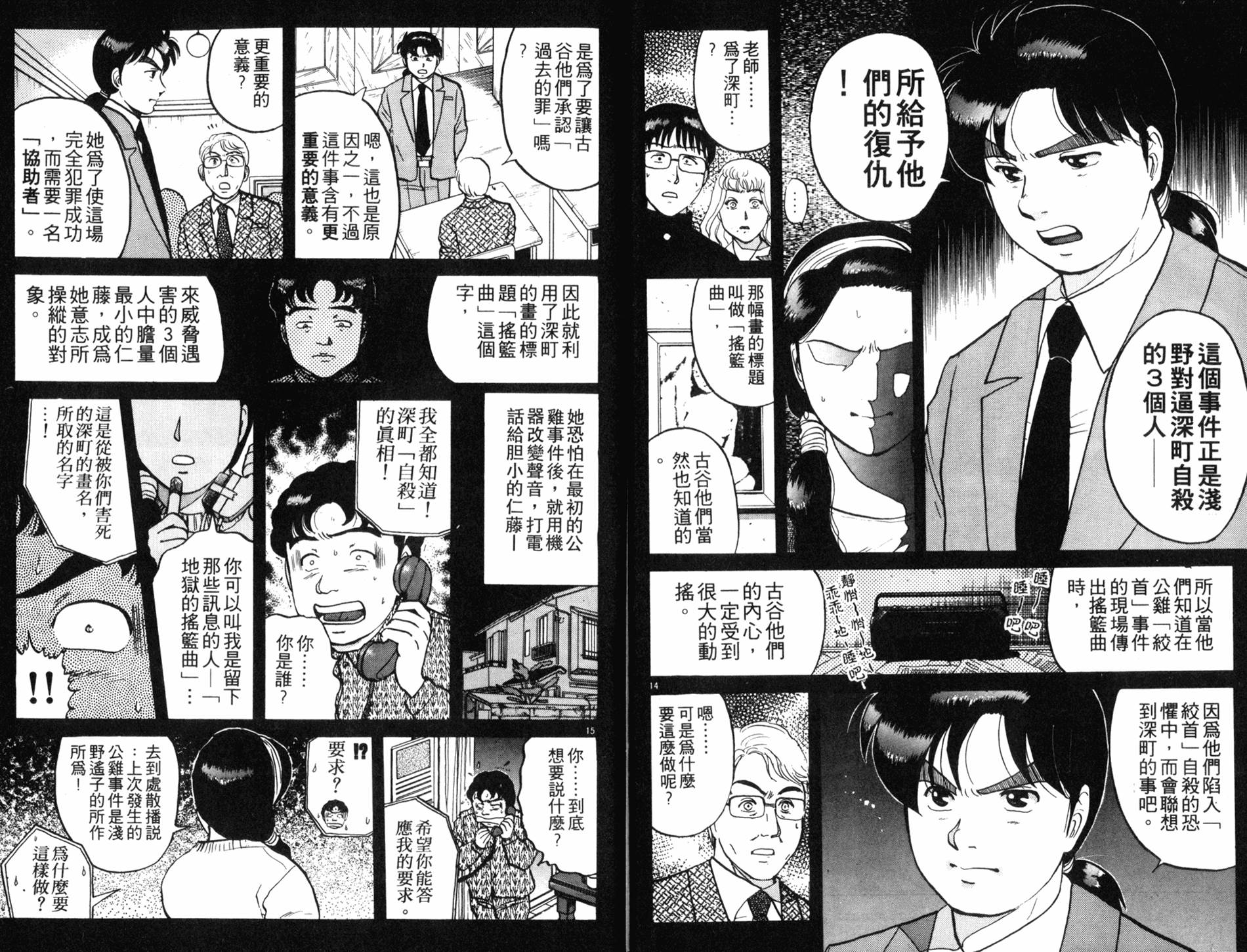 金田一少年之事件簿 第10卷 第53页