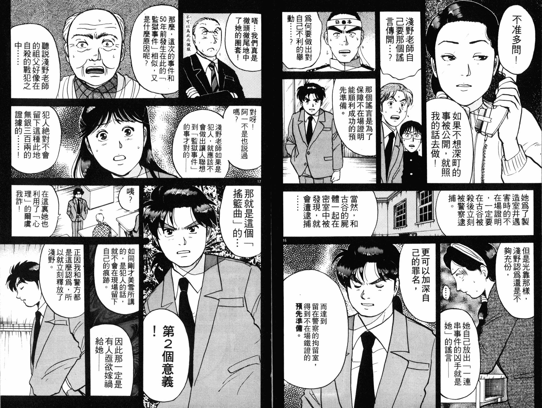 金田一少年之事件簿 第10卷 第54页