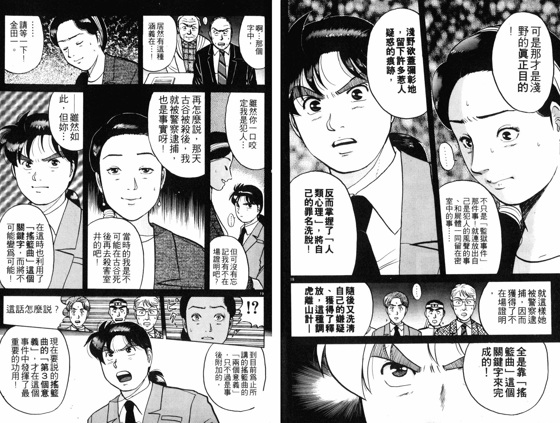 金田一少年之事件簿 第10卷 第55页