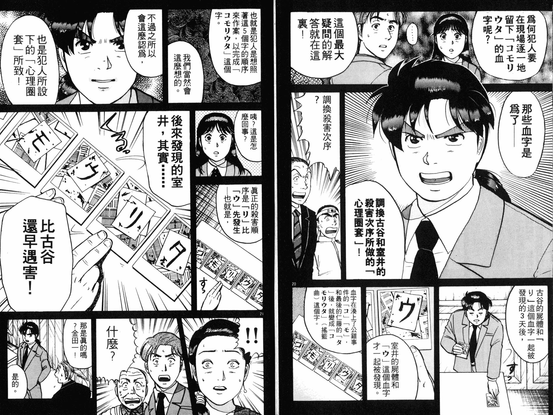 金田一少年之事件簿 第10卷 第56页