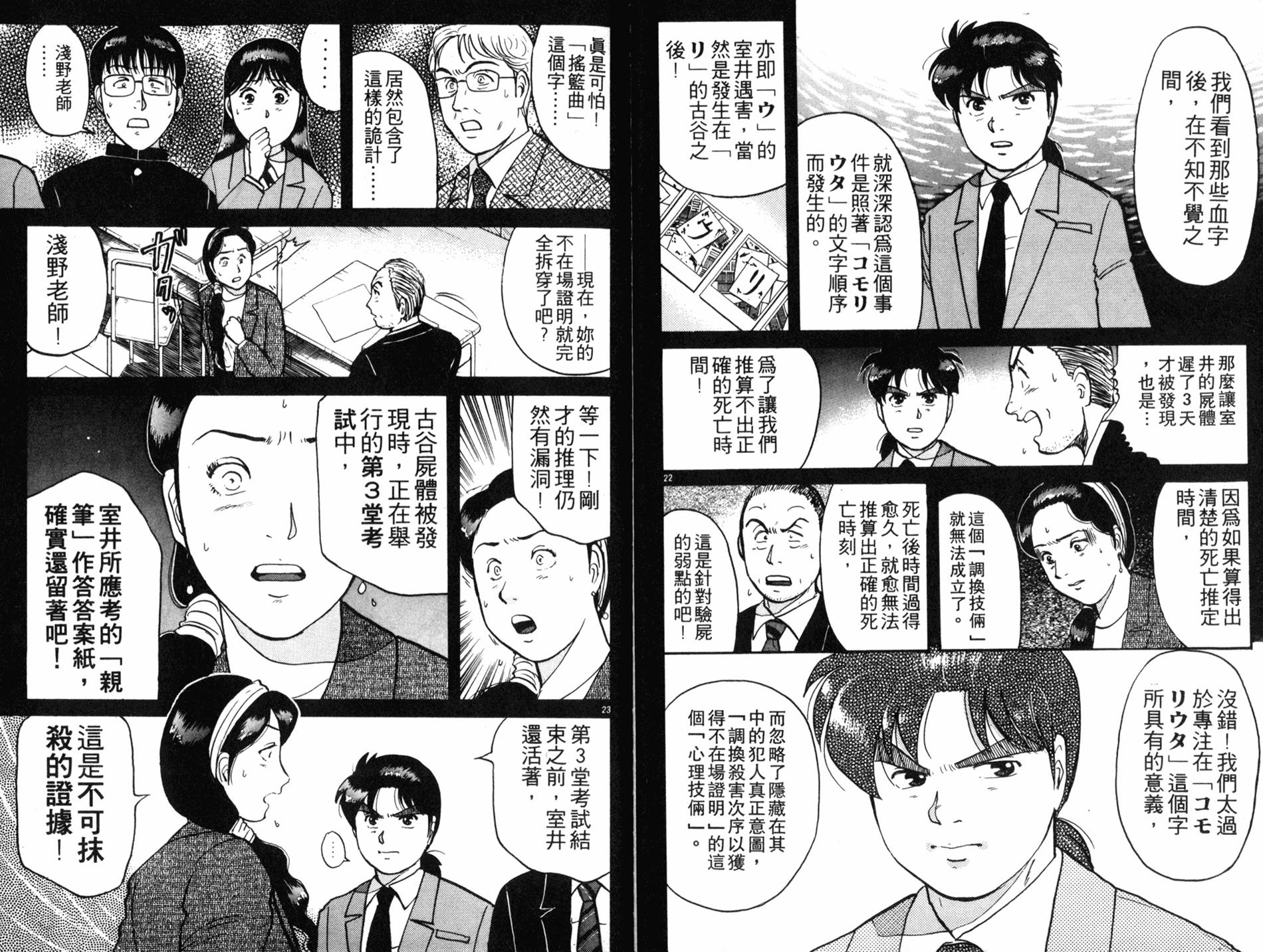 金田一少年之事件簿 第10卷 第57页