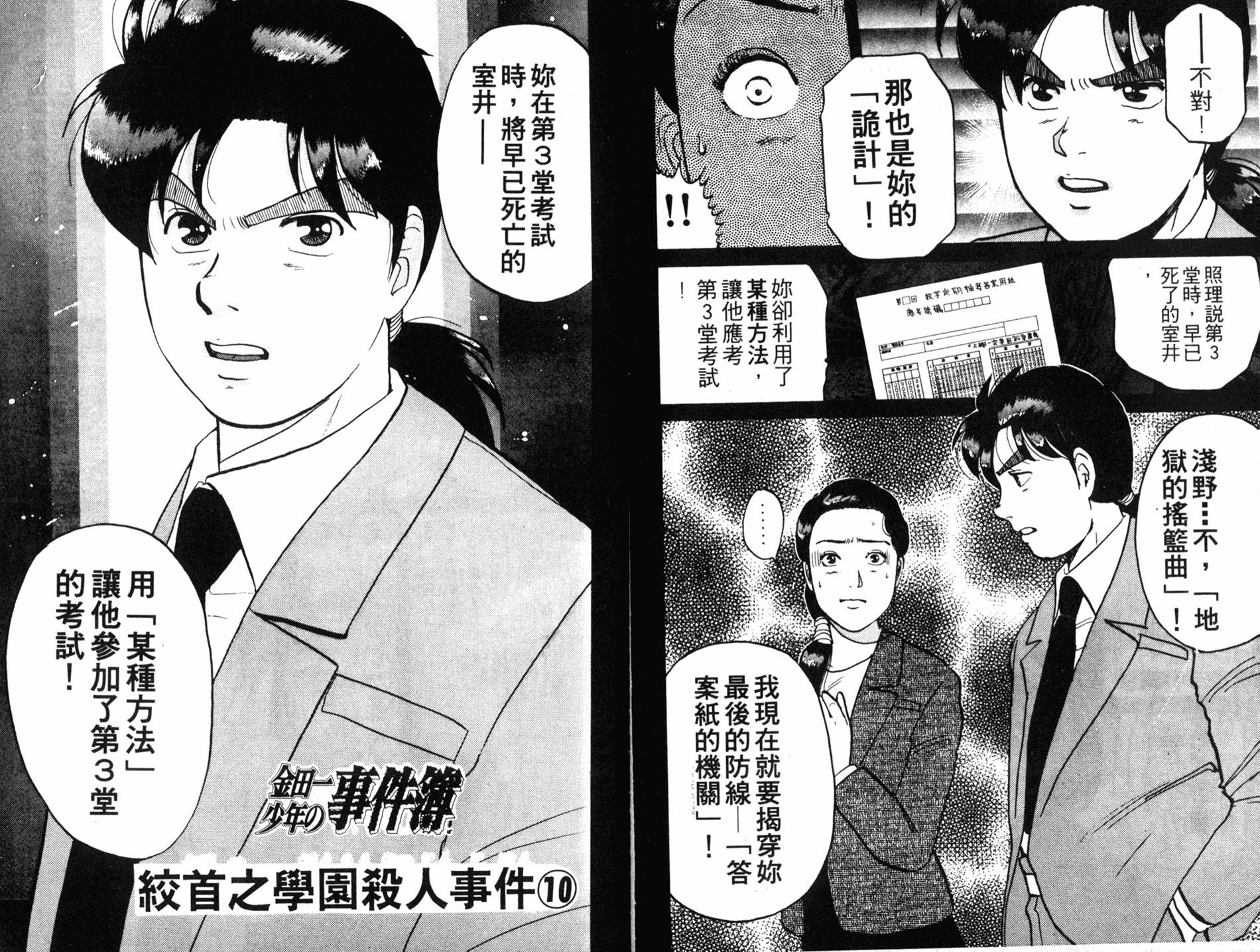 金田一少年之事件簿 第10卷 第58页