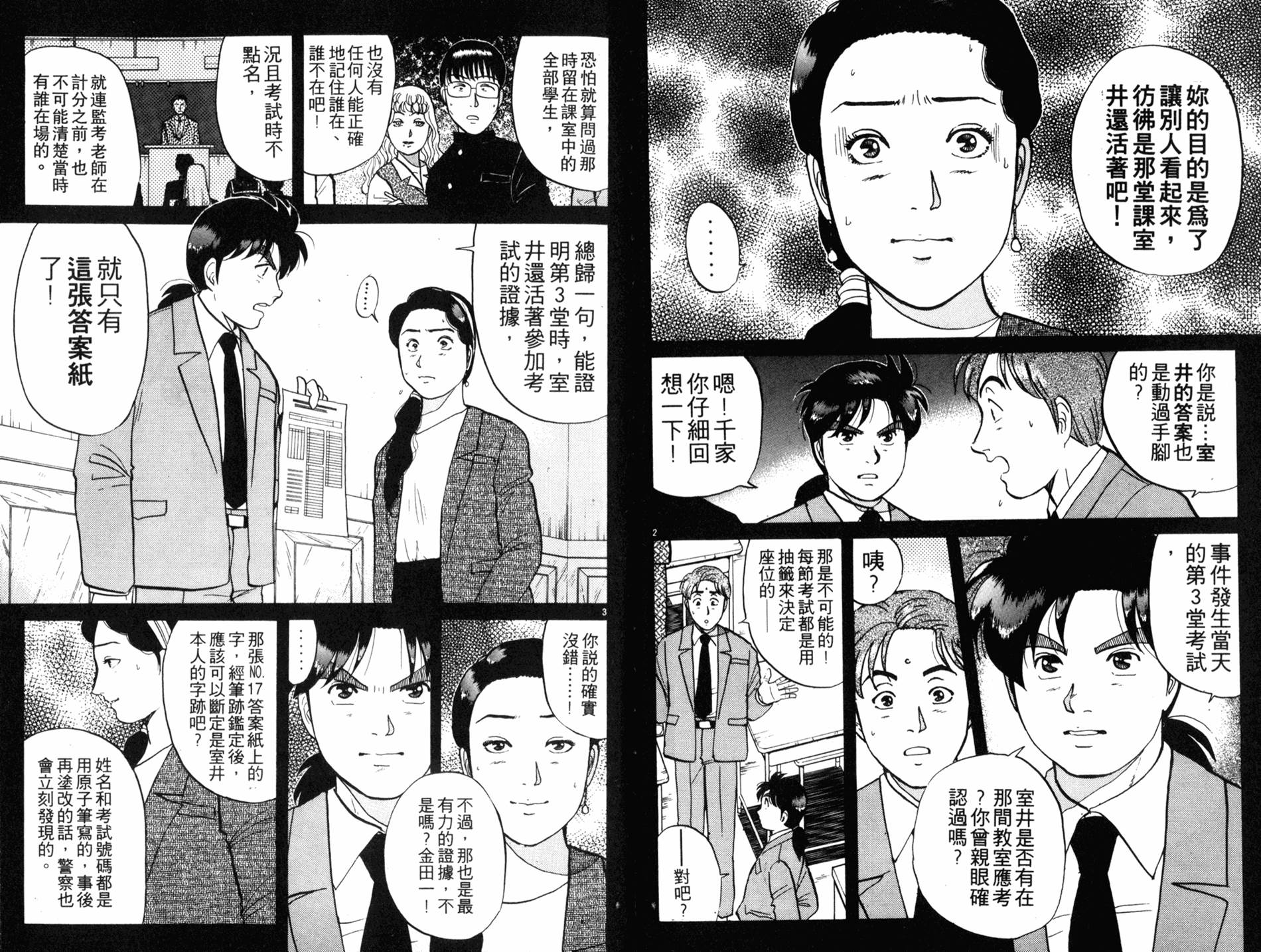 金田一少年之事件簿 第10卷 第59页