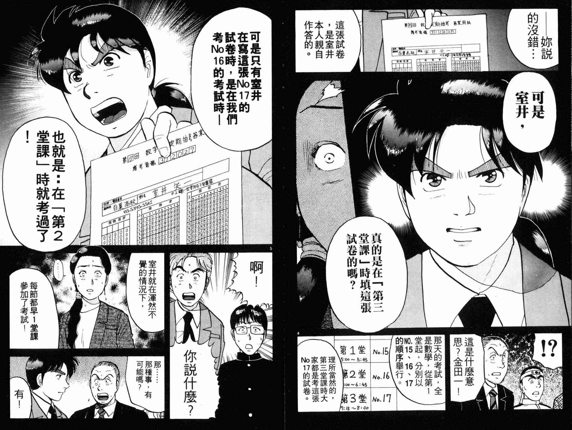 金田一少年之事件簿 第10卷 第60页