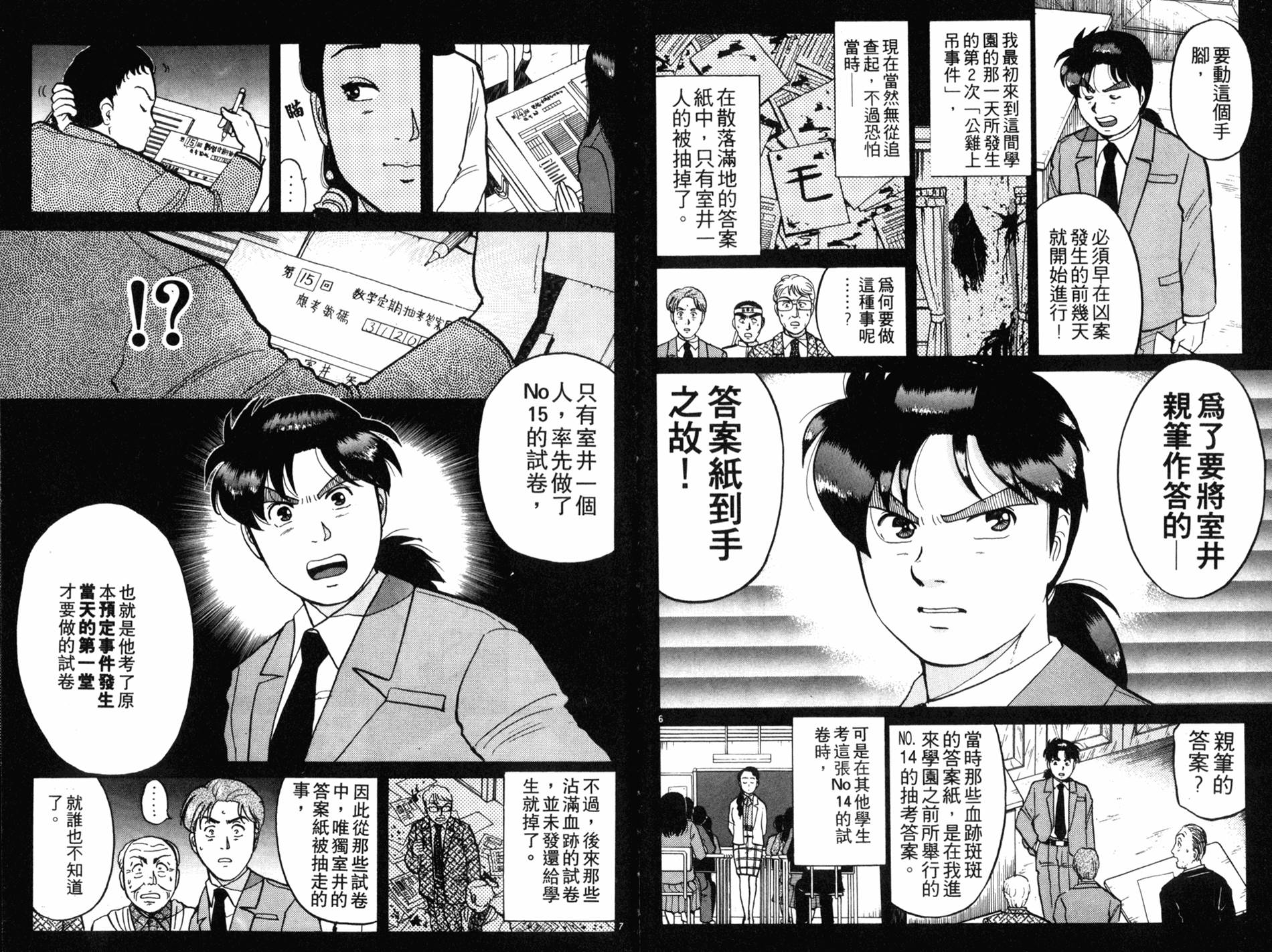 金田一少年之事件簿 第10卷 第61页