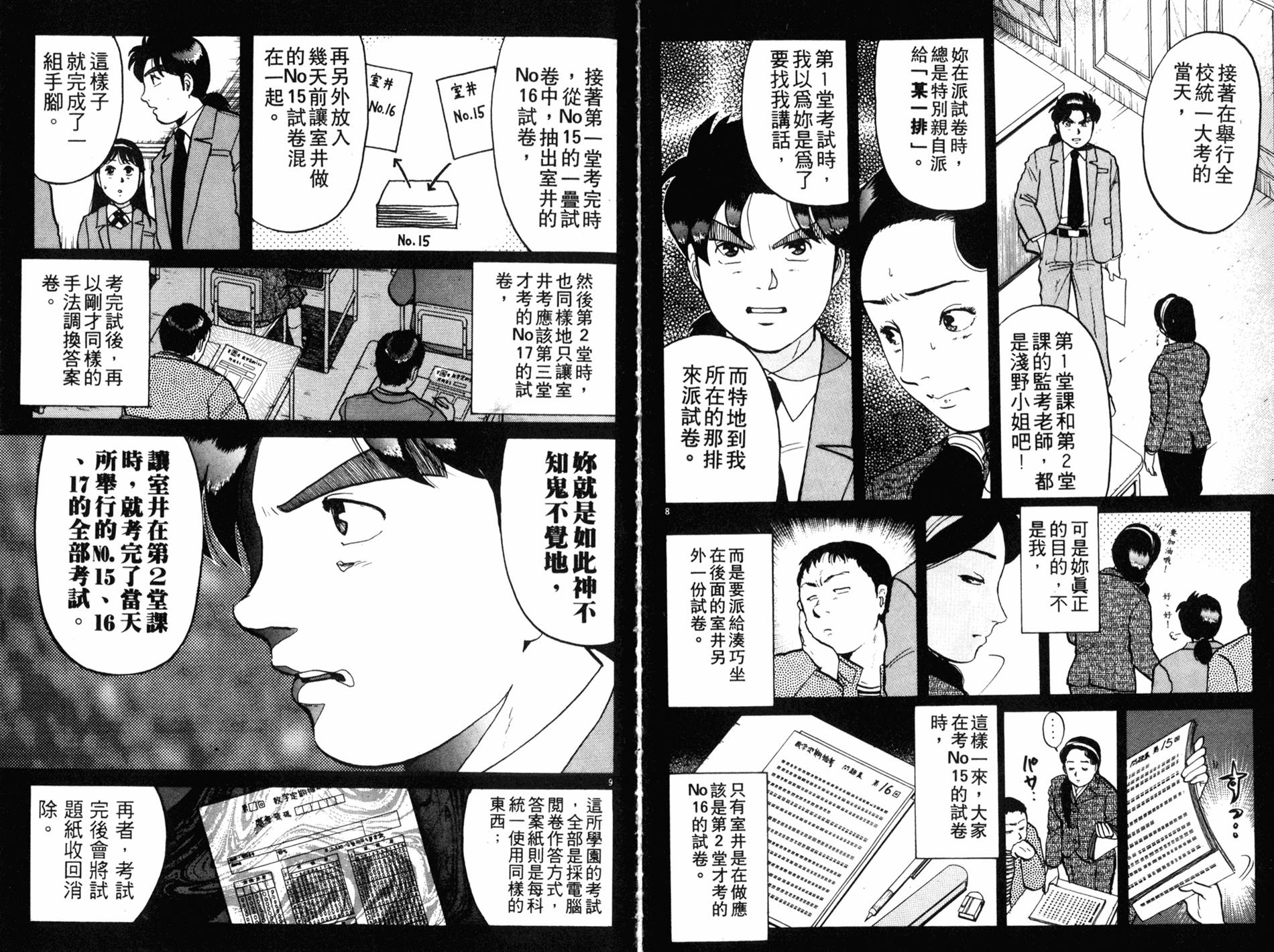 金田一少年之事件簿 第10卷 第62页