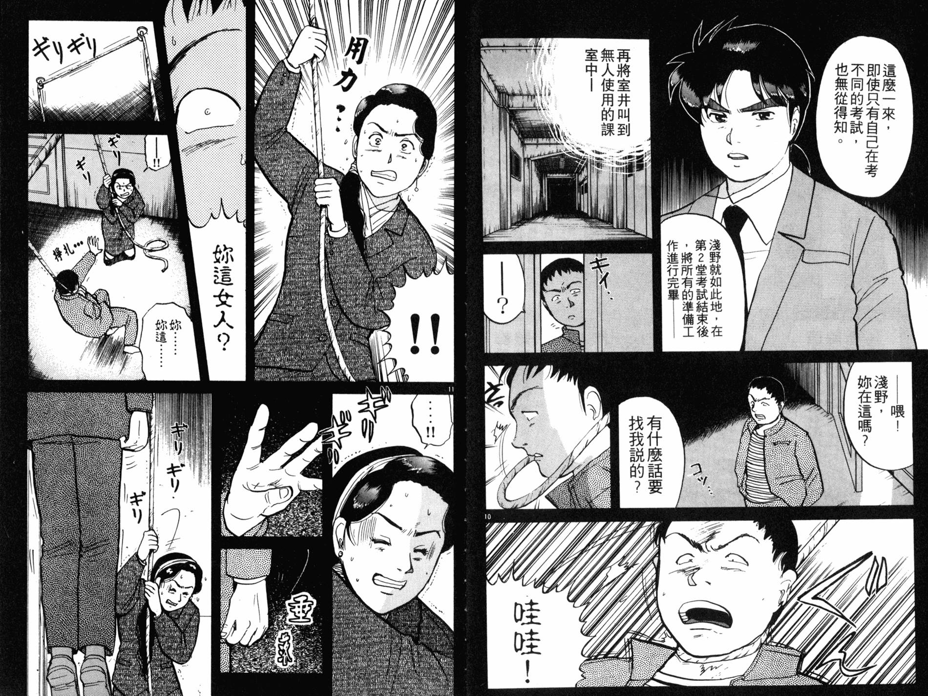 金田一少年之事件簿 第10卷 第63页