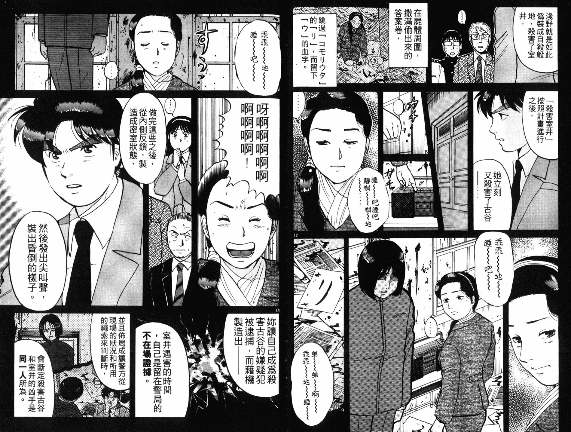 金田一少年之事件簿 第10卷 第64页