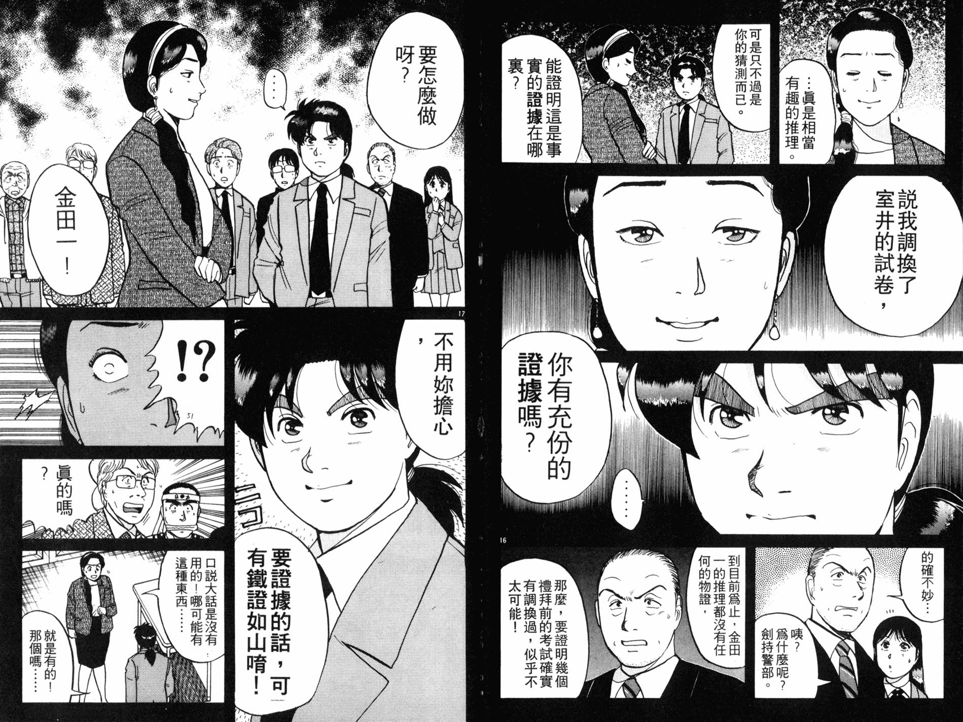 金田一少年之事件簿 第10卷 第66页