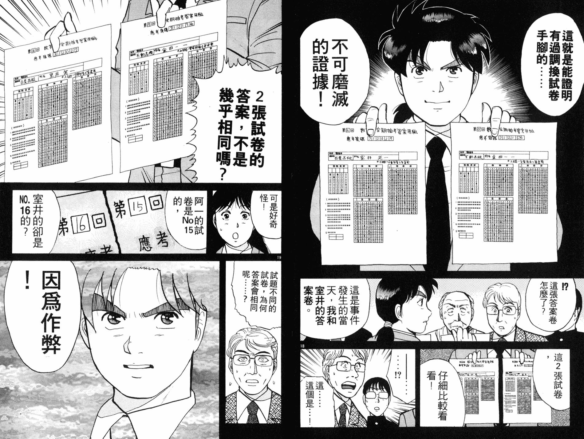 金田一少年之事件簿 第10卷 第67页