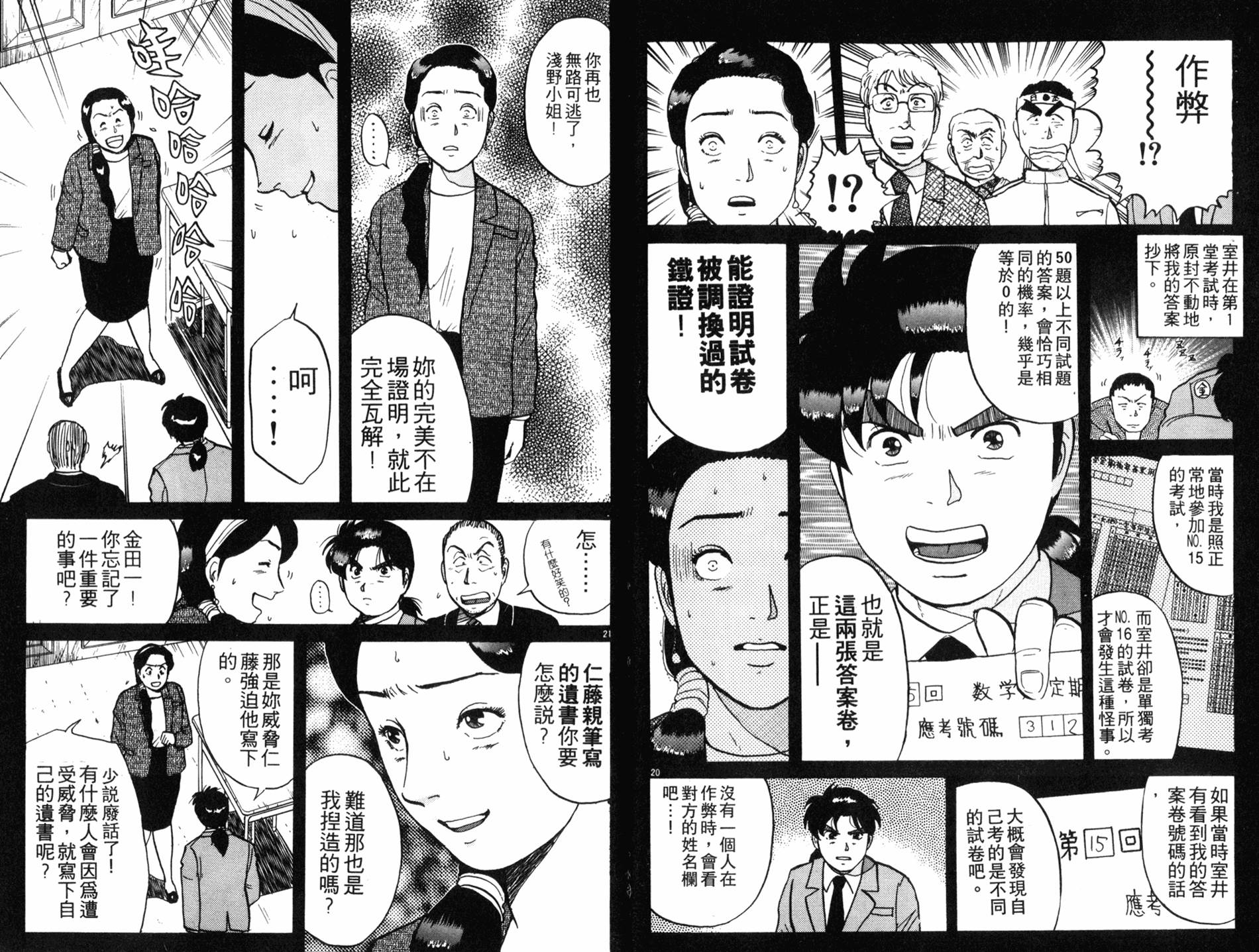 金田一少年之事件簿 第10卷 第68页