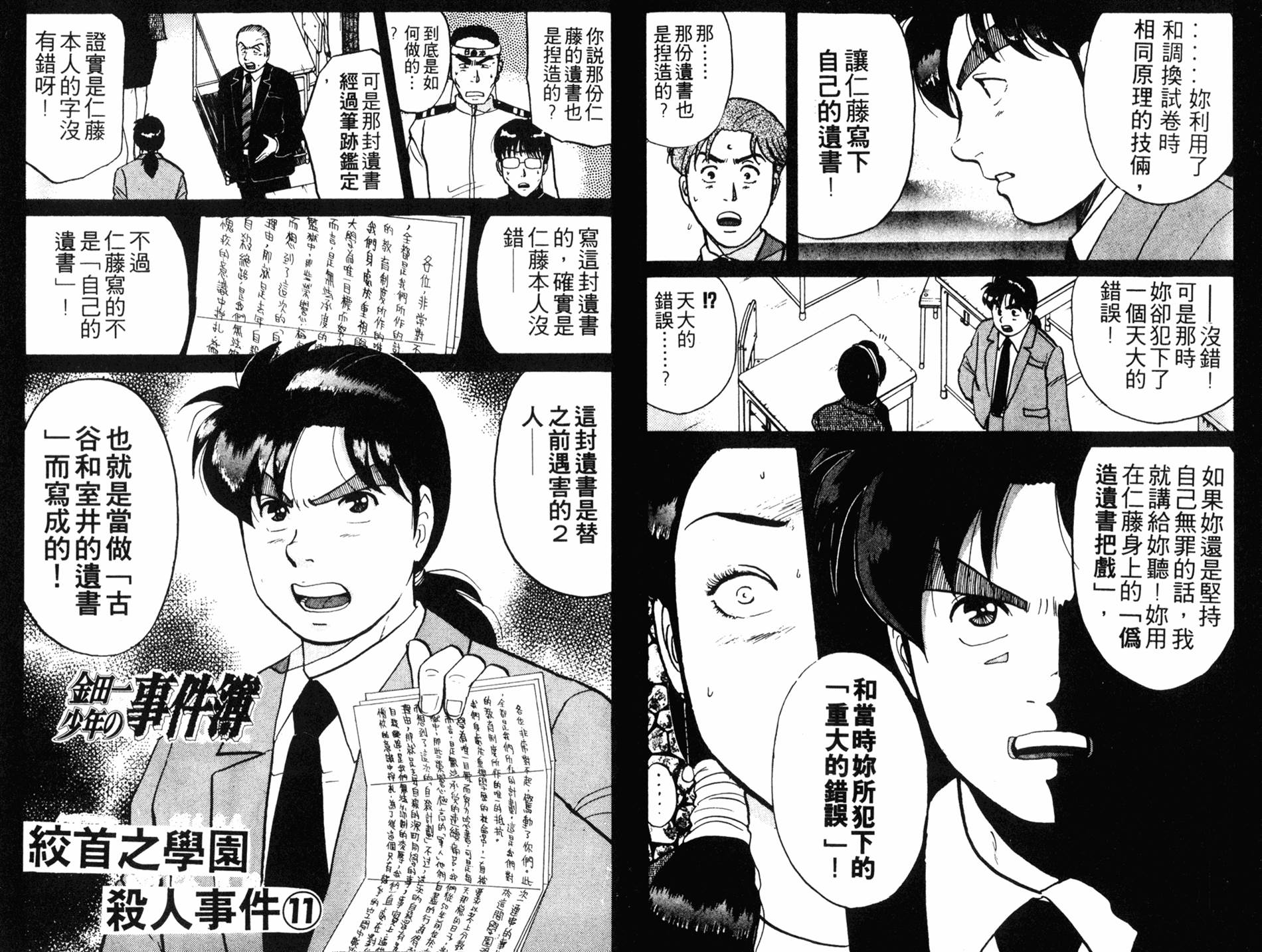 金田一少年之事件簿 第10卷 第69页