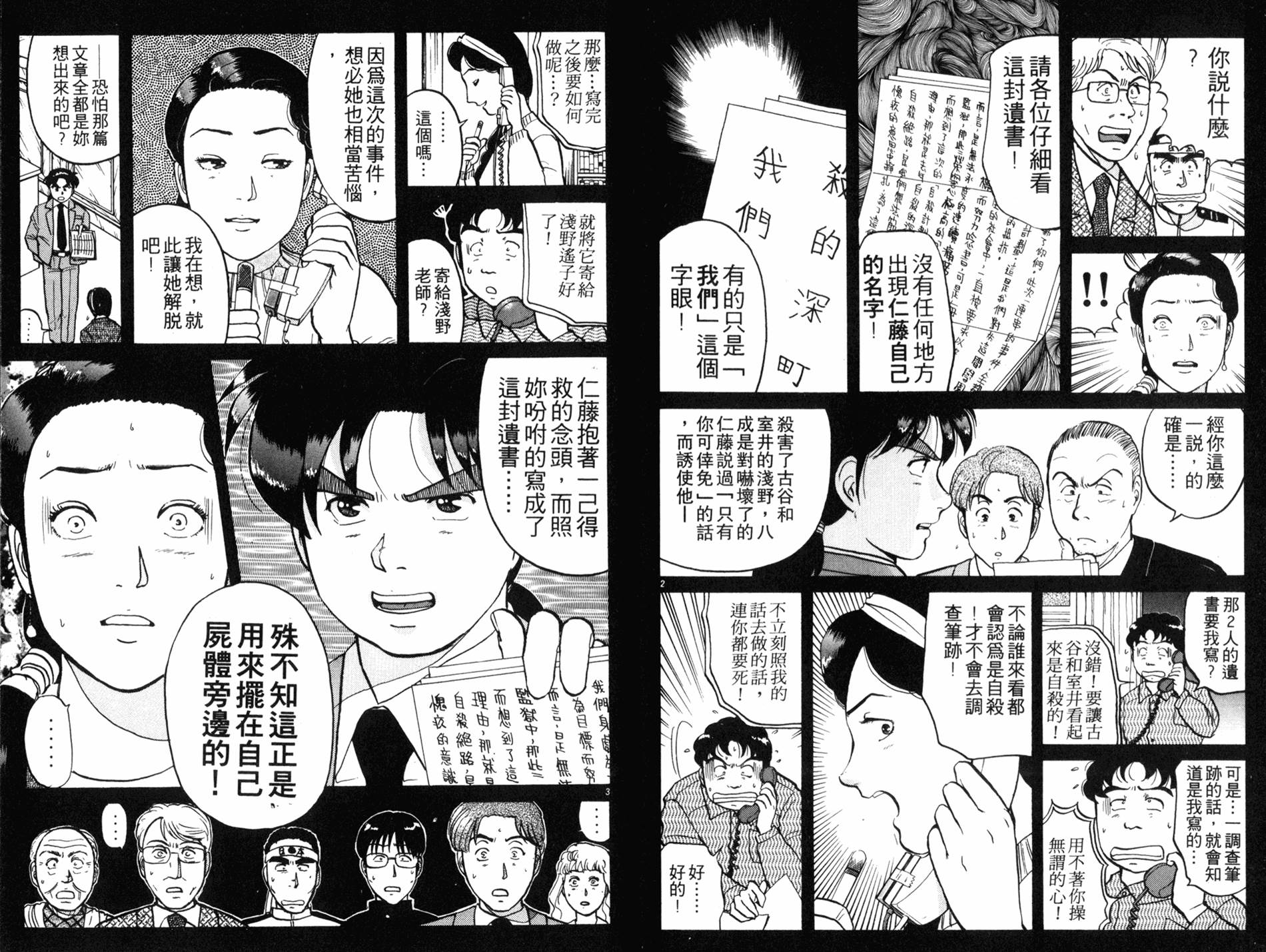 金田一少年之事件簿 第10卷 第70页