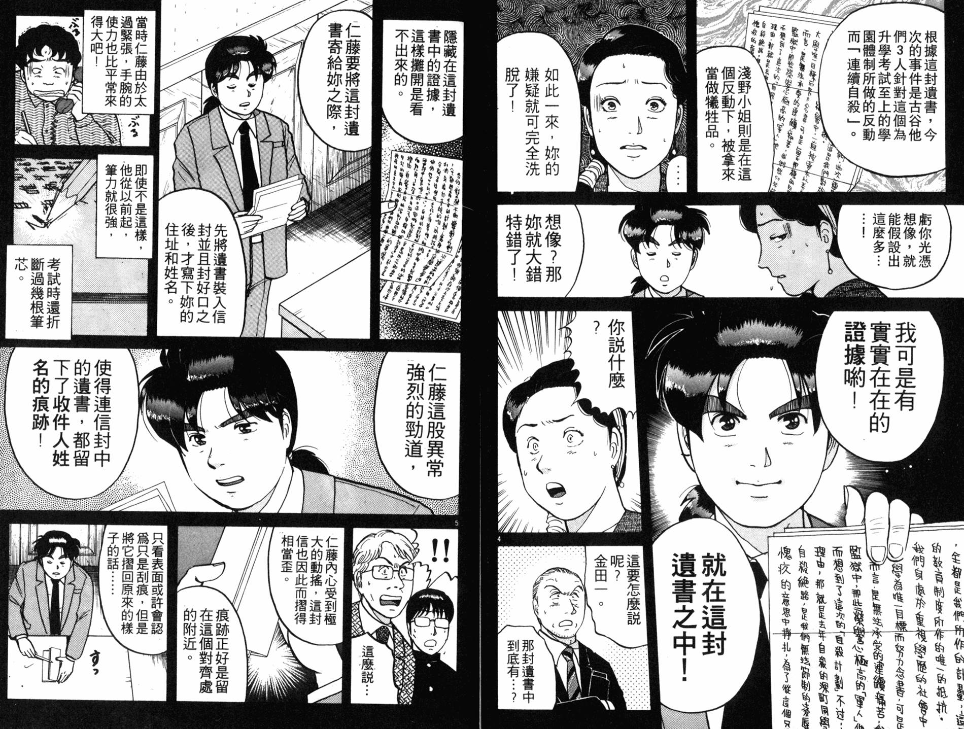 金田一少年之事件簿 第10卷 第71页