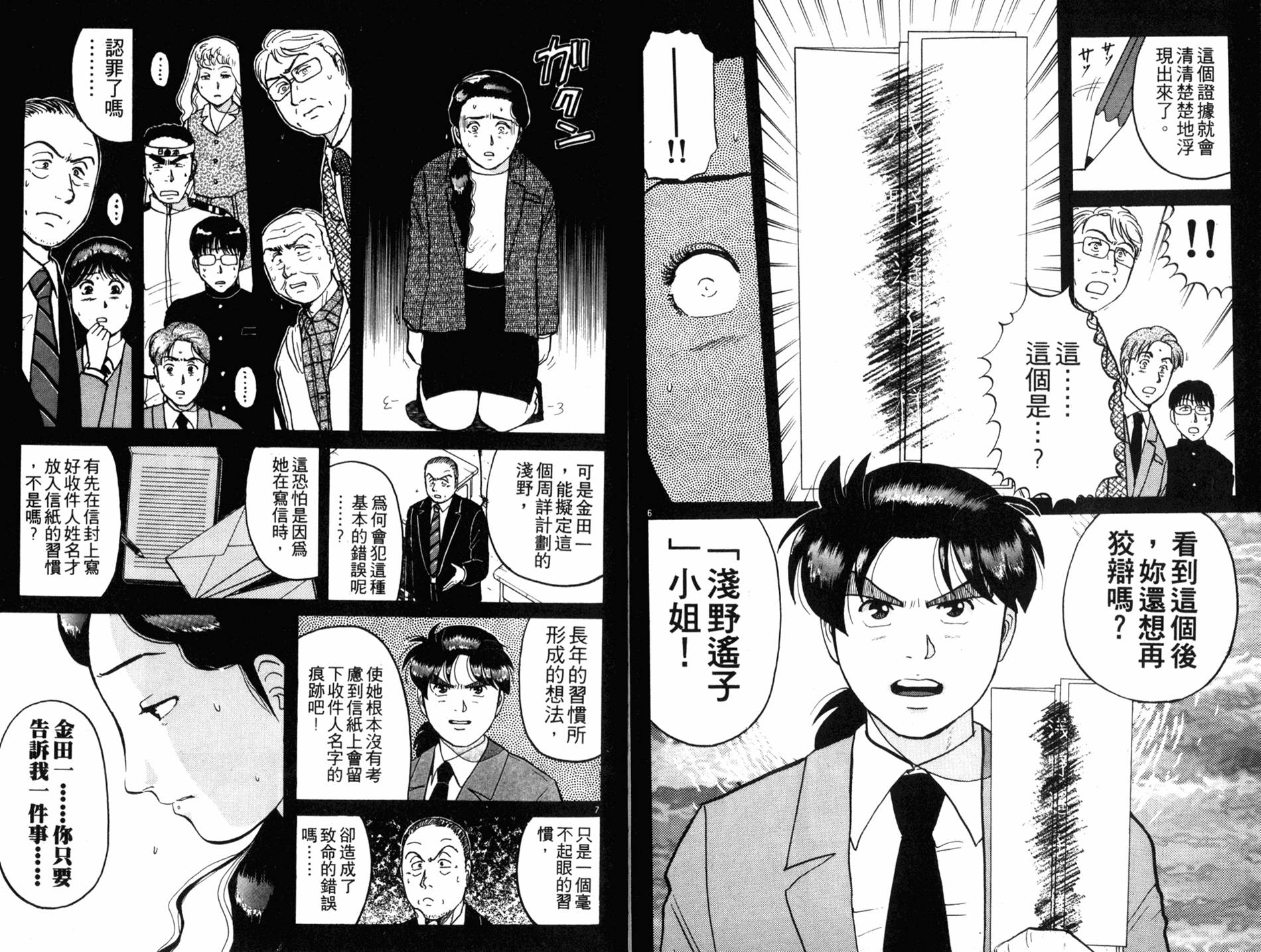 金田一少年之事件簿 第10卷 第72页