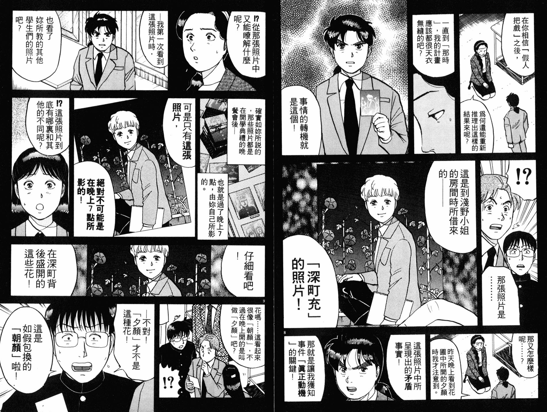 金田一少年之事件簿 第10卷 第73页