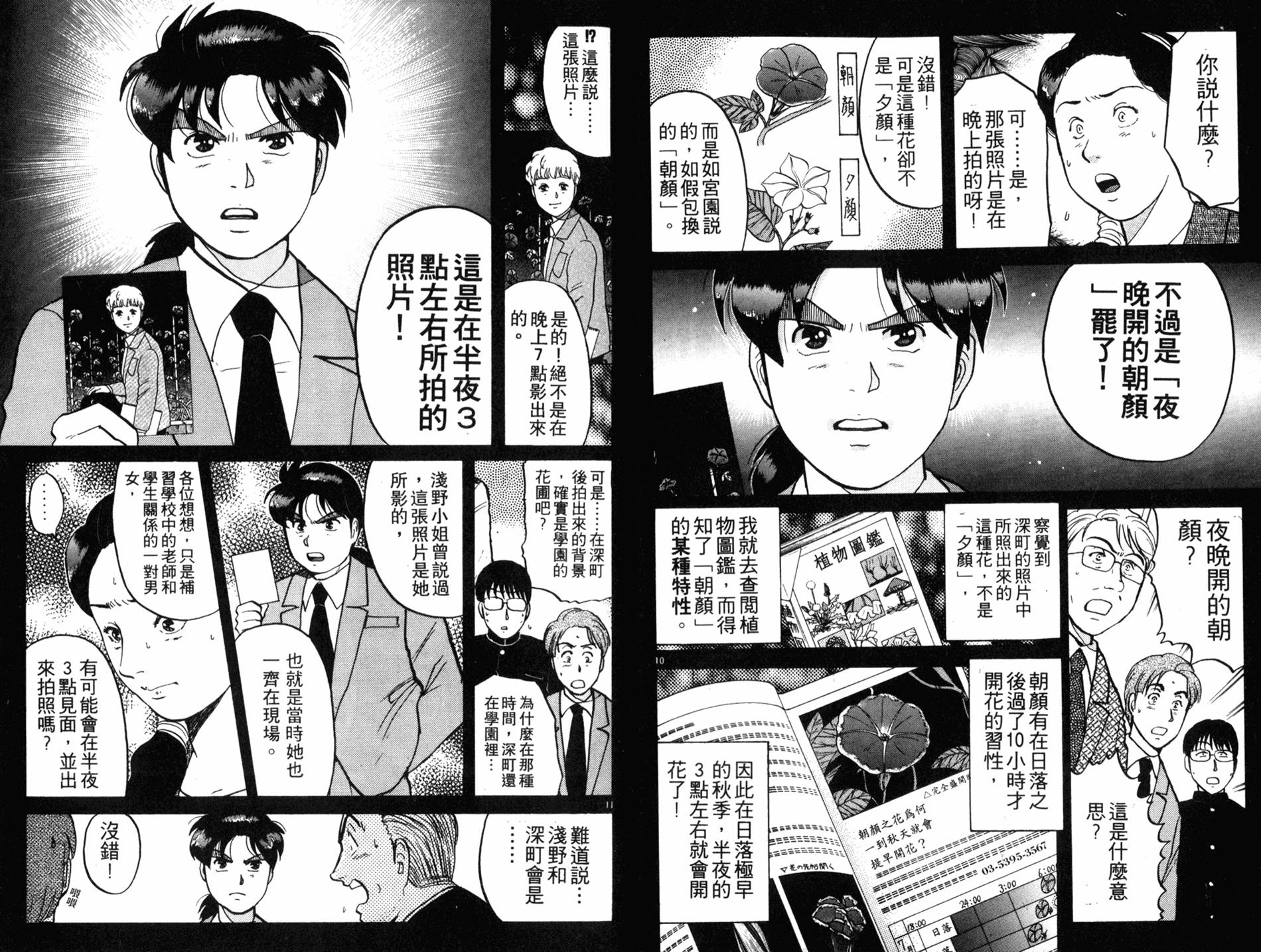金田一少年之事件簿 第10卷 第74页