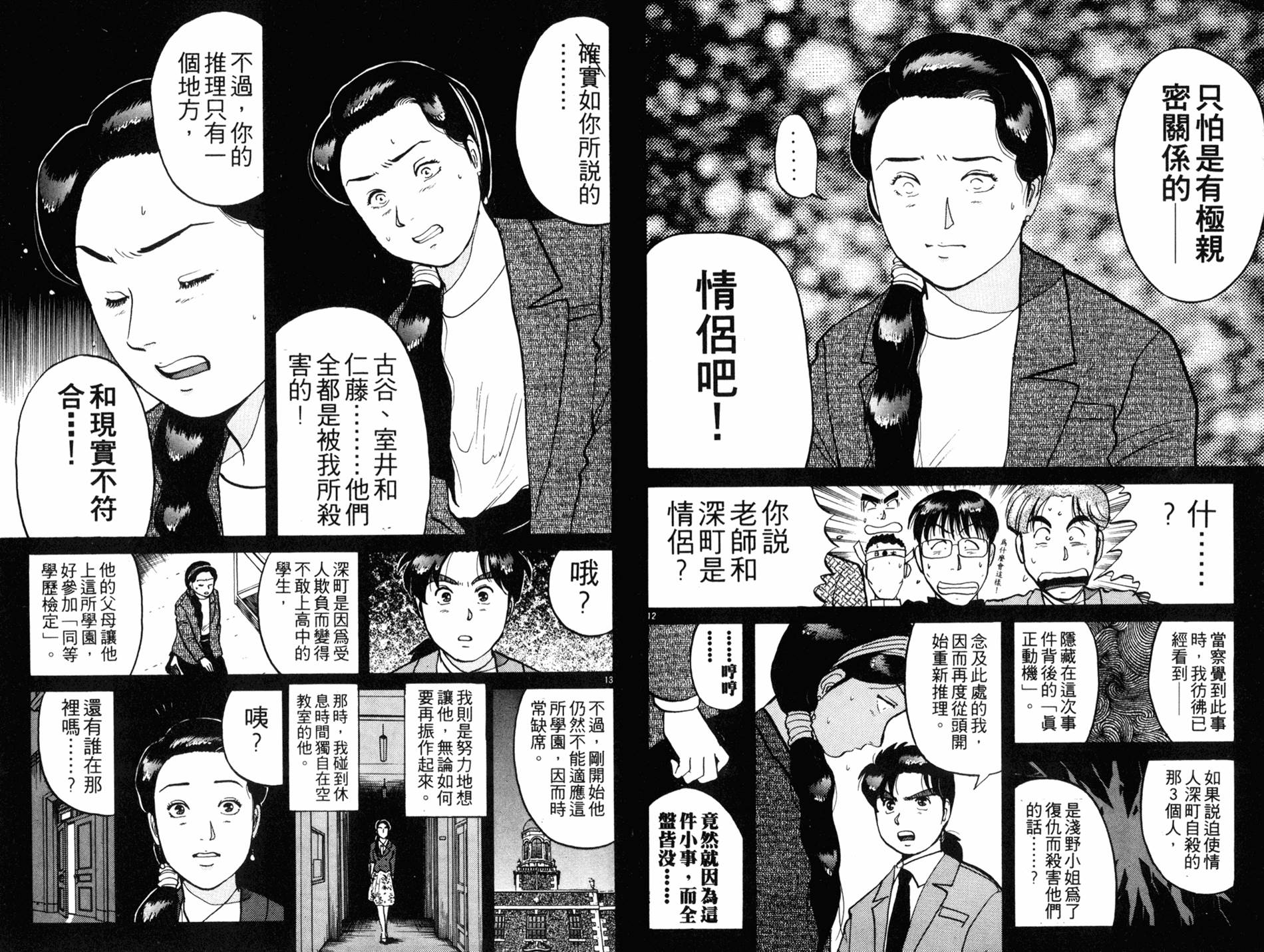 金田一少年之事件簿 第10卷 第75页