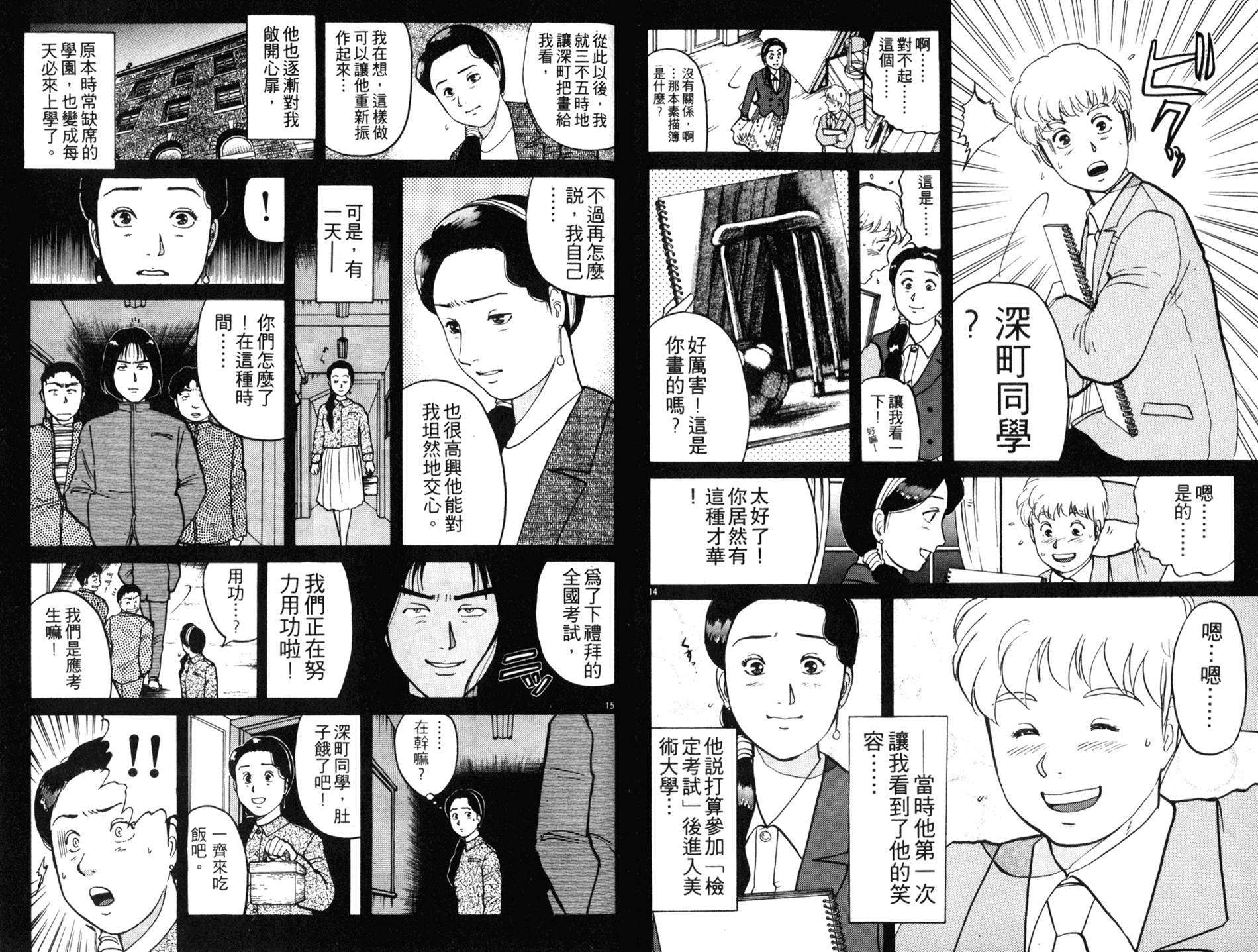 金田一少年之事件簿 第10卷 第76页