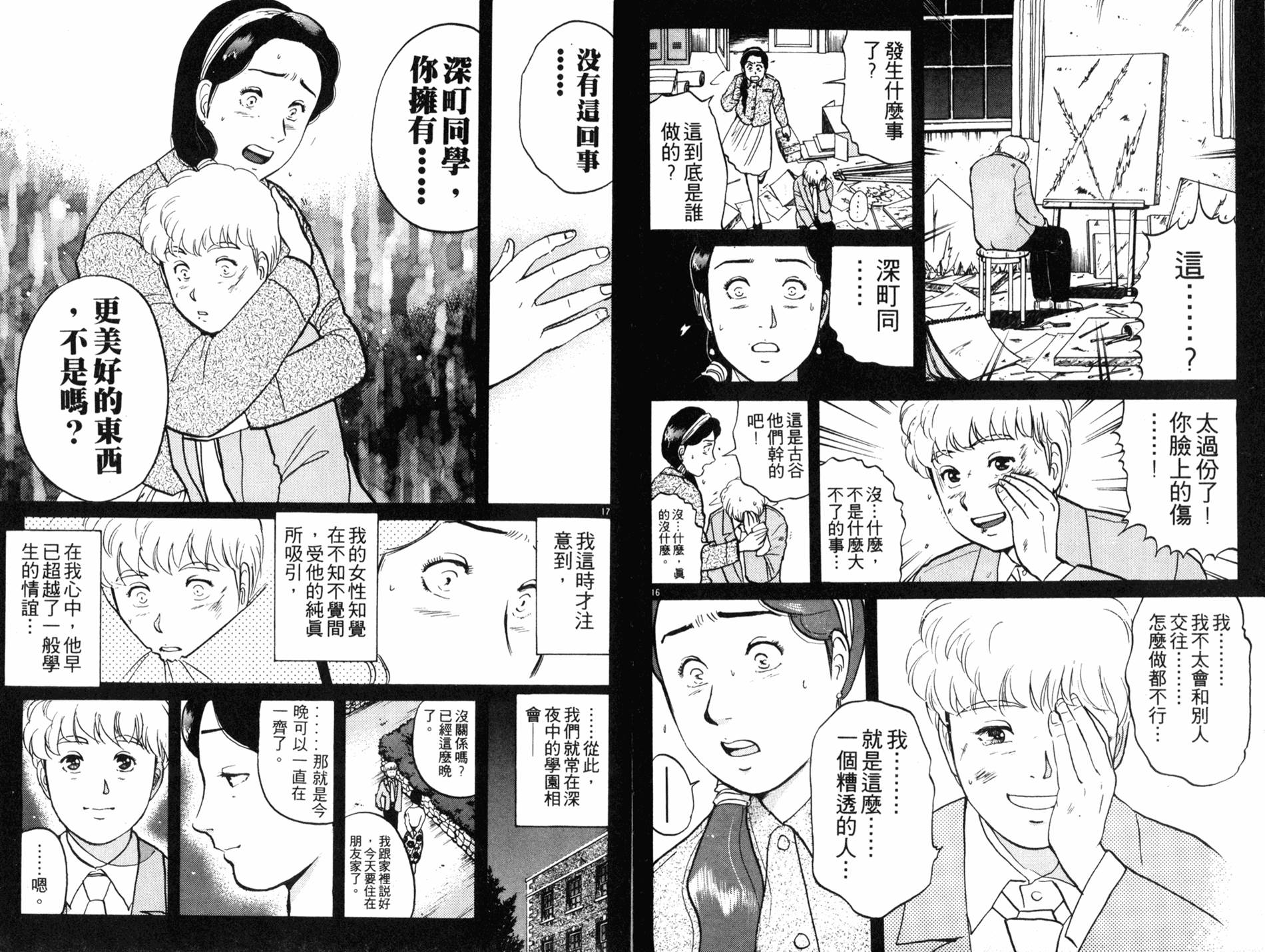 金田一少年之事件簿 第10卷 第77页