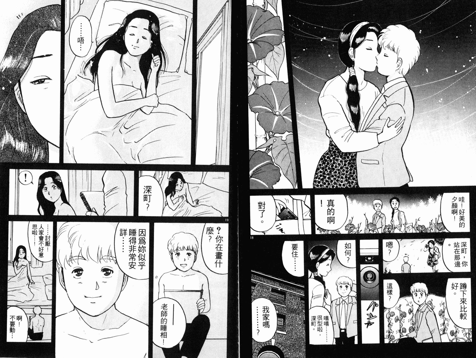 金田一少年之事件簿 第10卷 第78页