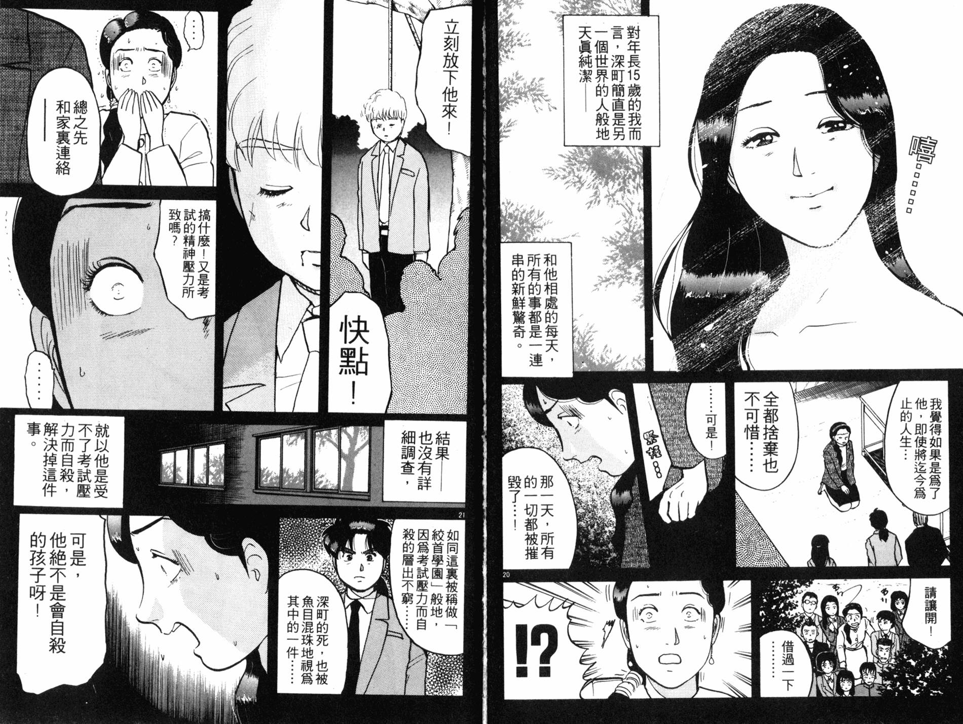 金田一少年之事件簿 第10卷 第79页