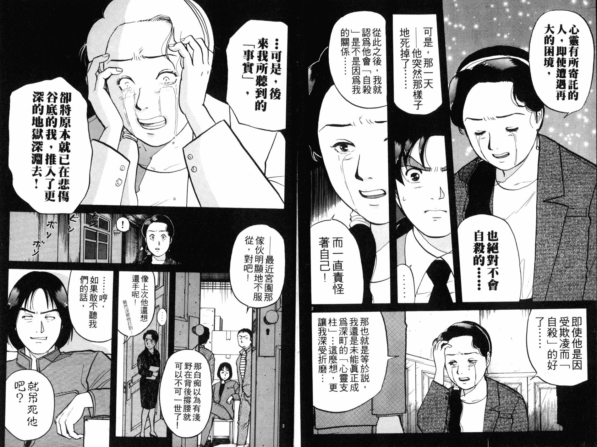 金田一少年之事件簿 第10卷 第81页